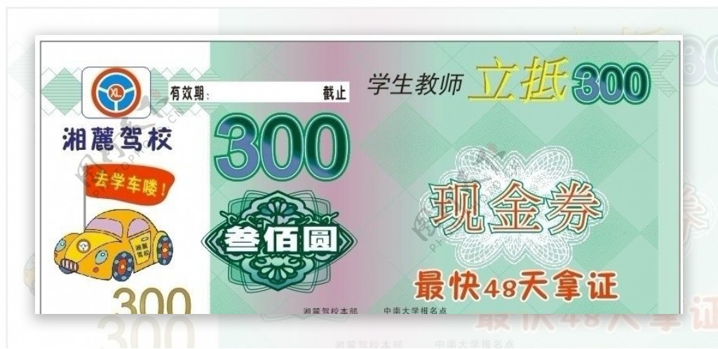 300元优惠券