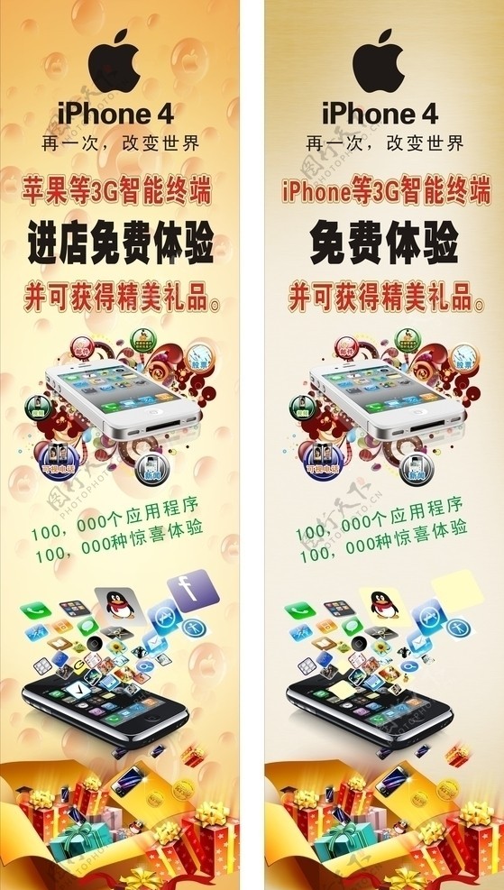苹果手机iphone手机广告宣传海报