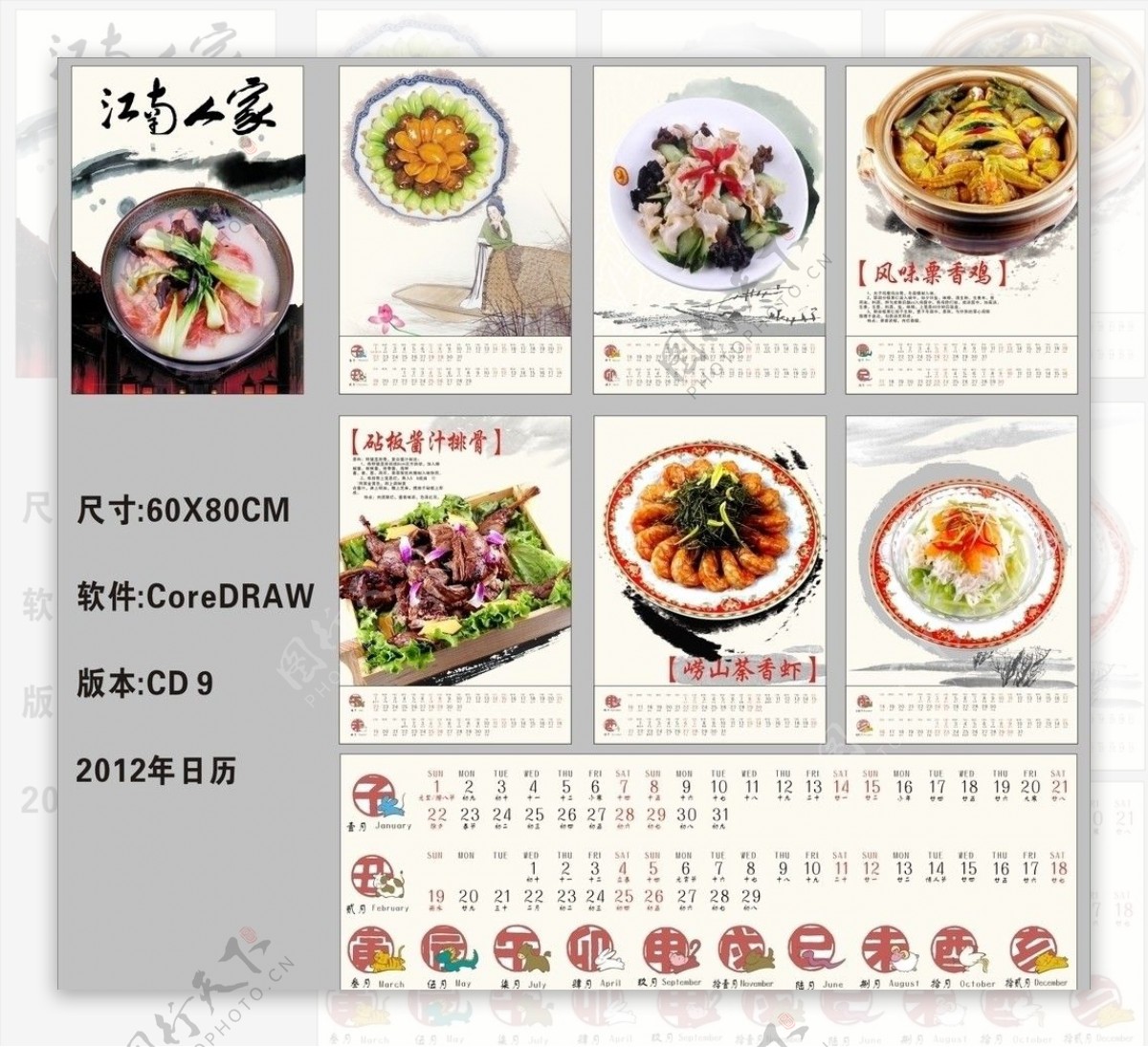 2012年传统菜图挂历