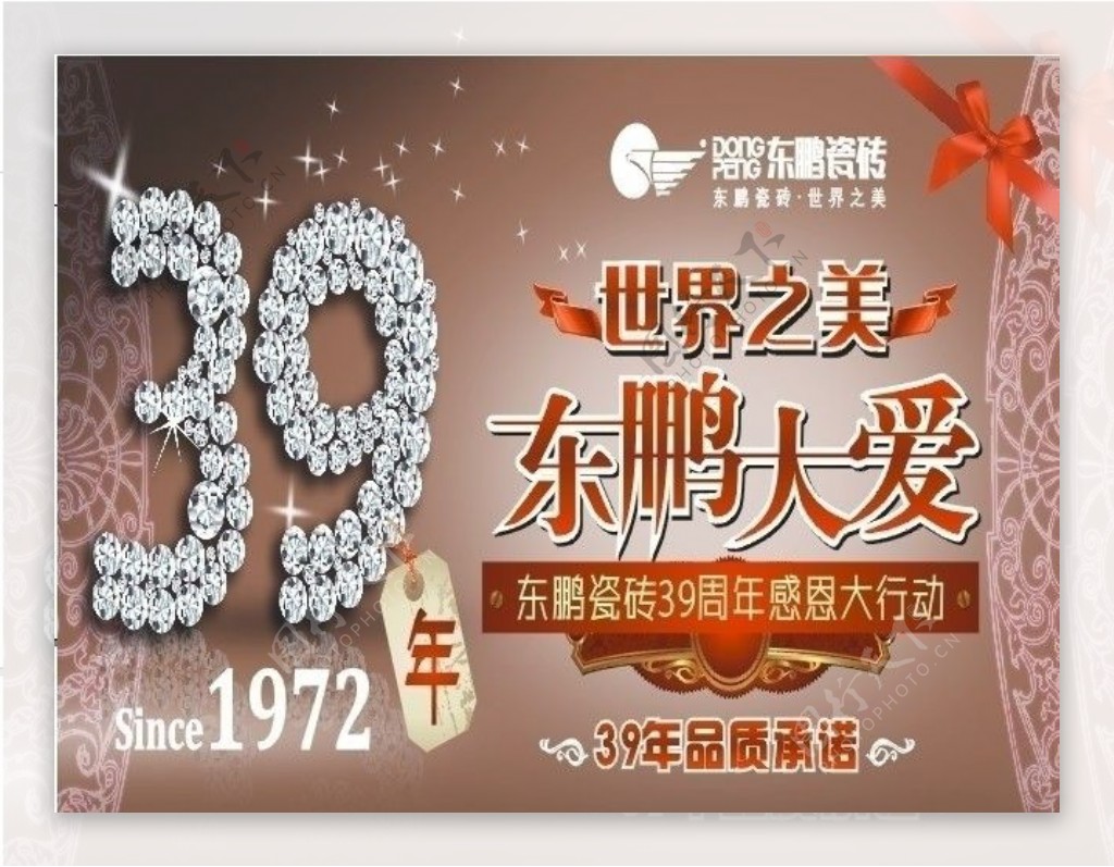 东鹏瓷砖广告设计