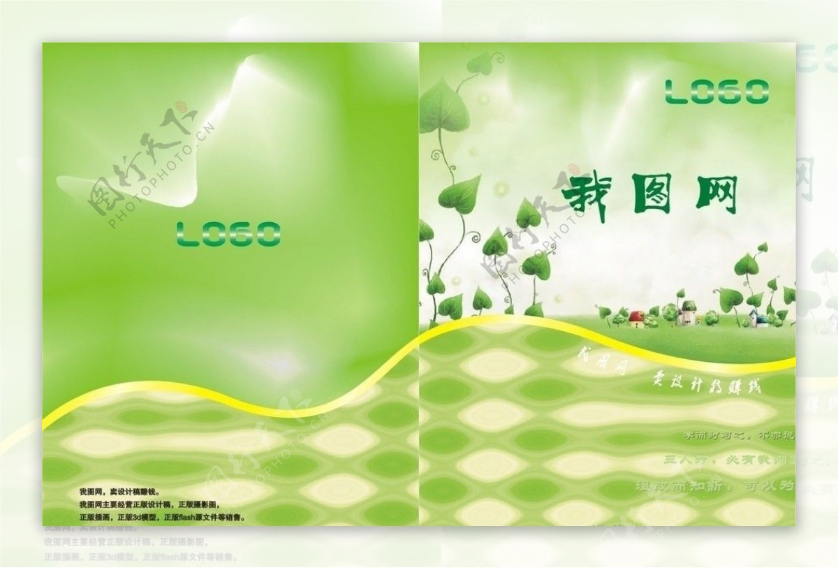 绿色家园和谐写作教育类封面