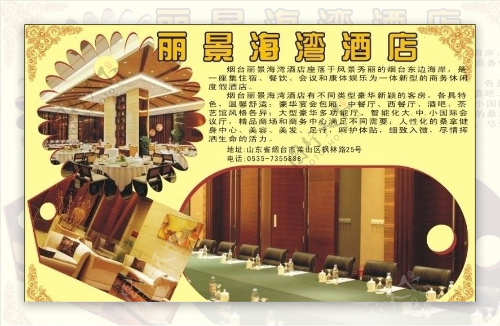 丽景海湾酒店宣传广告