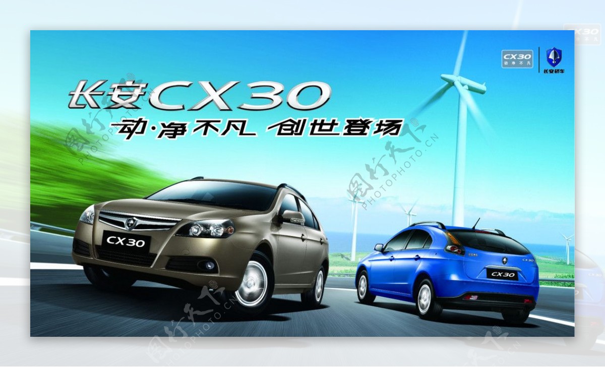 长安CX30宣传背景不分层