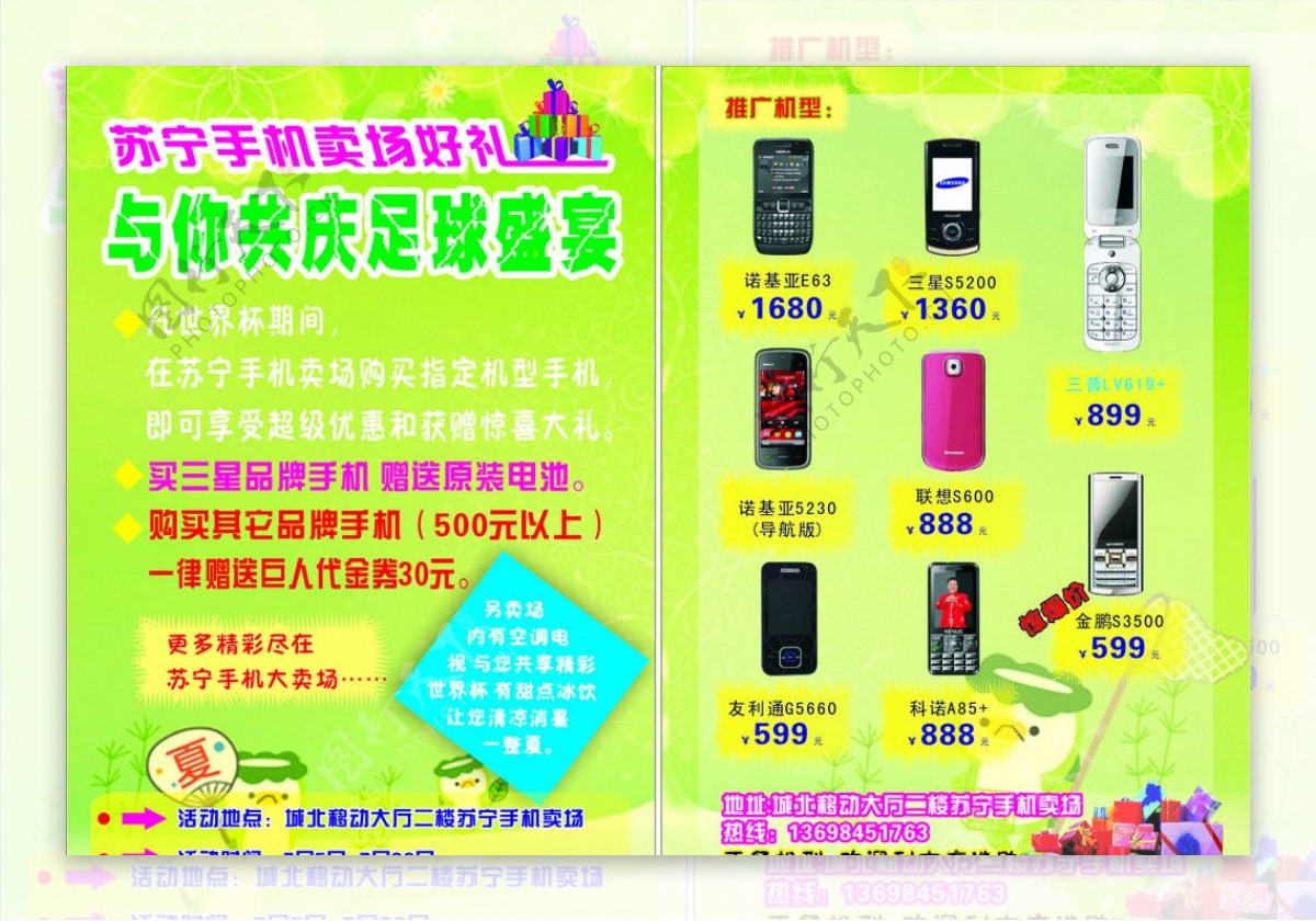 苏宁手机卖场宣传单