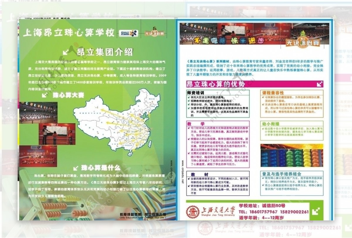 上海昂立珠心算学校宣传单