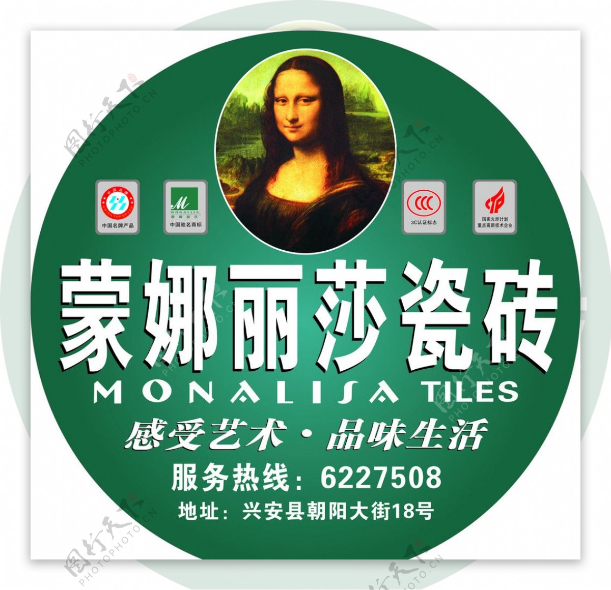 蒙娜丽莎瓷砖广告箱
