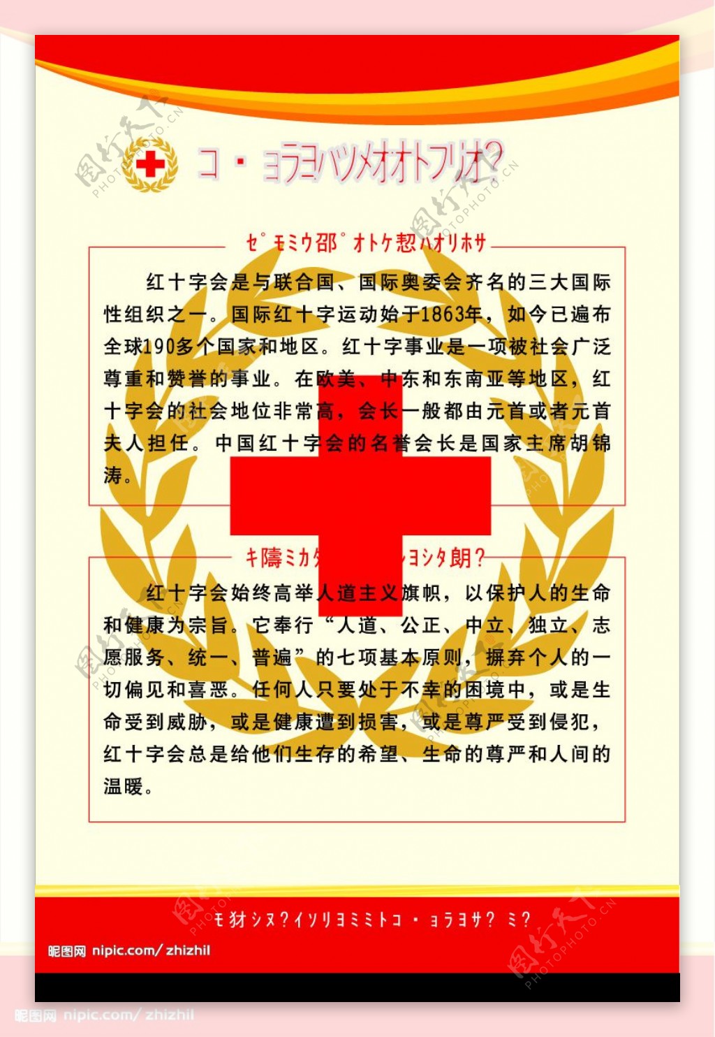 红十字会宣传画板