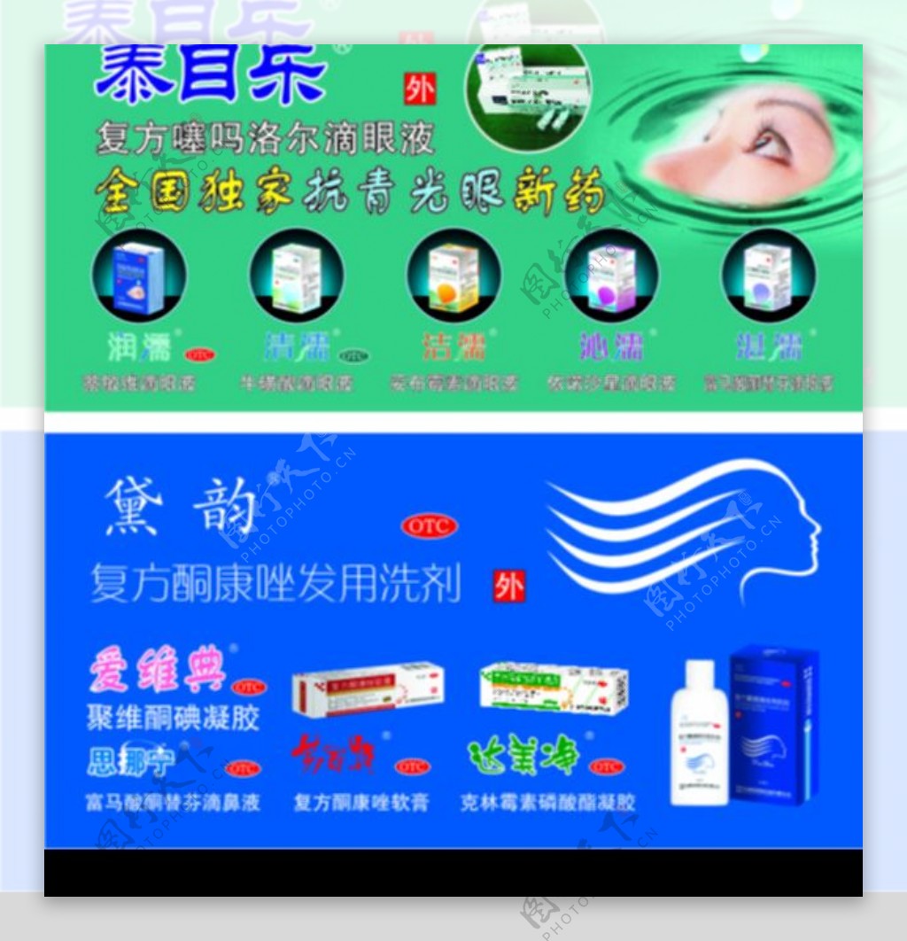 发用洗济滴眼液