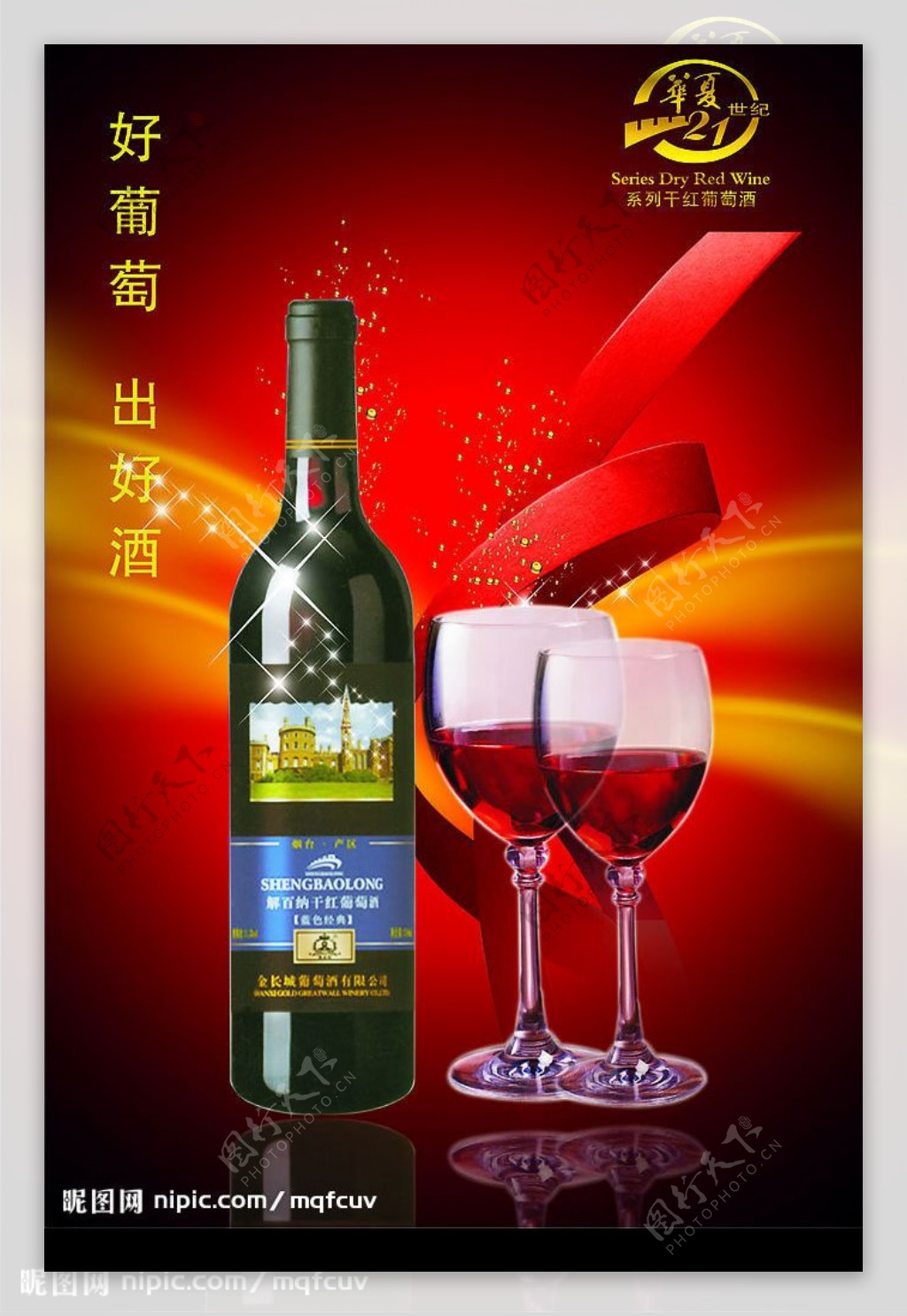 金长城葡萄酒006