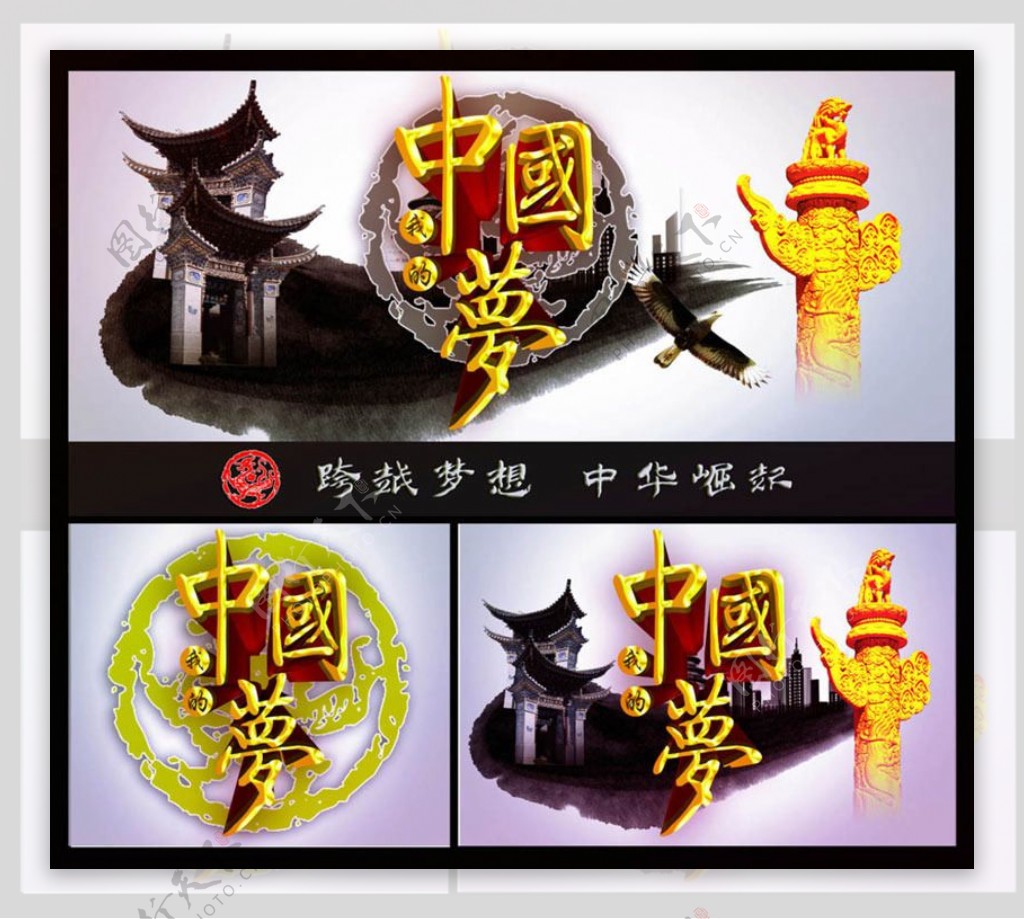 中国风中国梦海报背景设计PSD素材