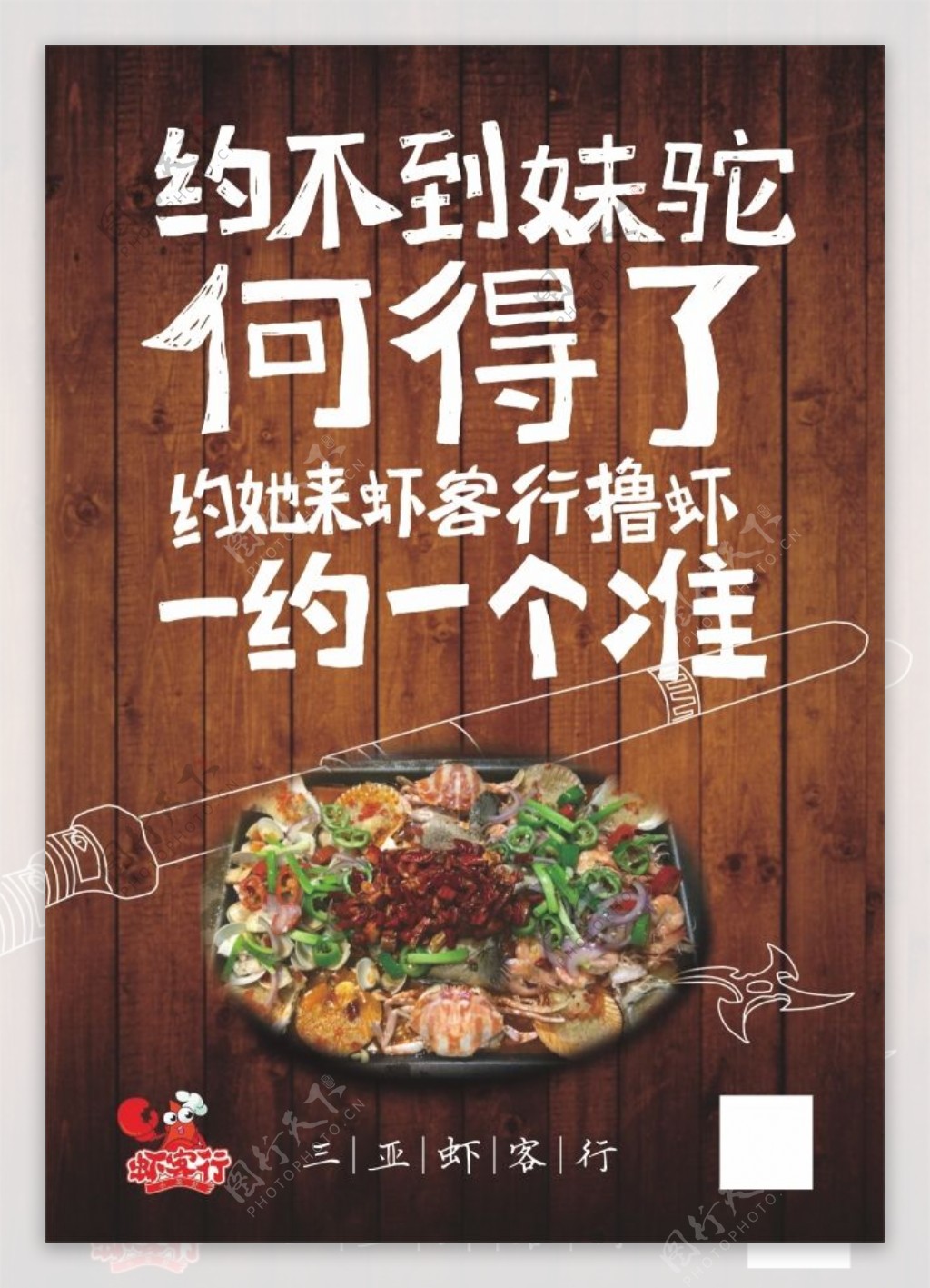 小龙虾餐吧广告牌