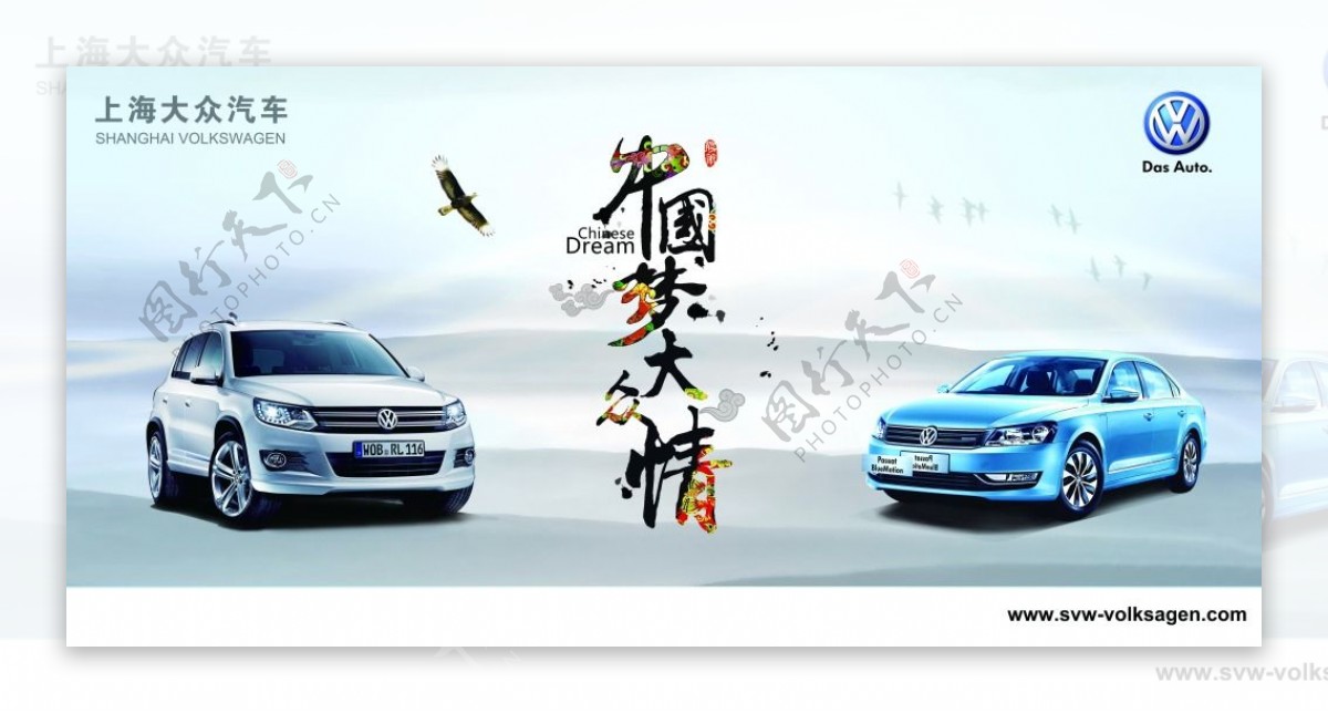 中国梦汽车海报