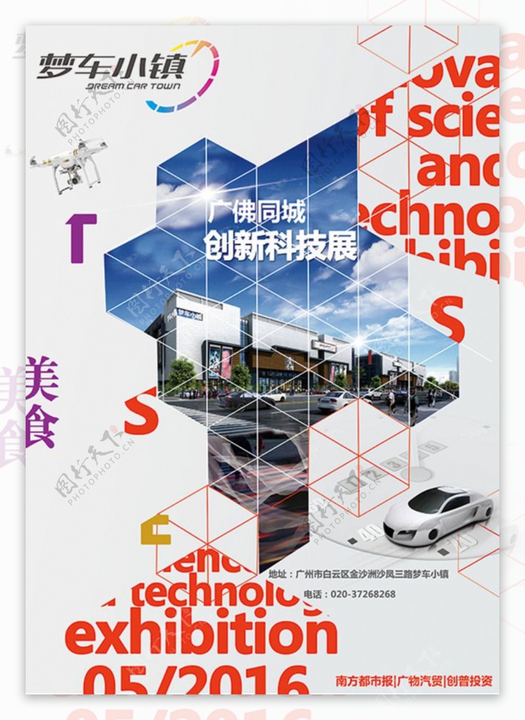 创新科技展海报免费下载