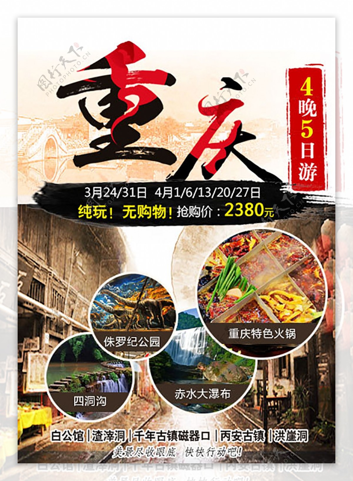 重庆旅游微信广告