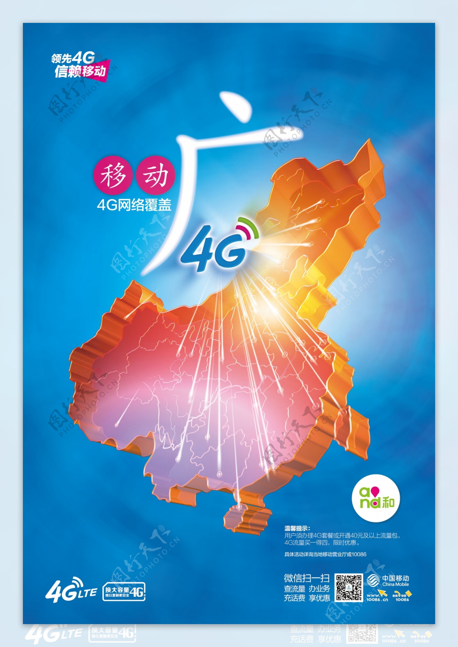 中国移动4G广告广字篇