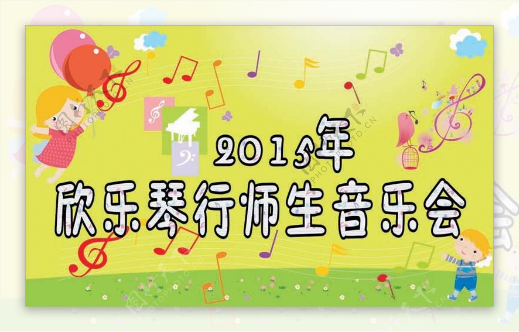 欣乐琴行师生音乐会