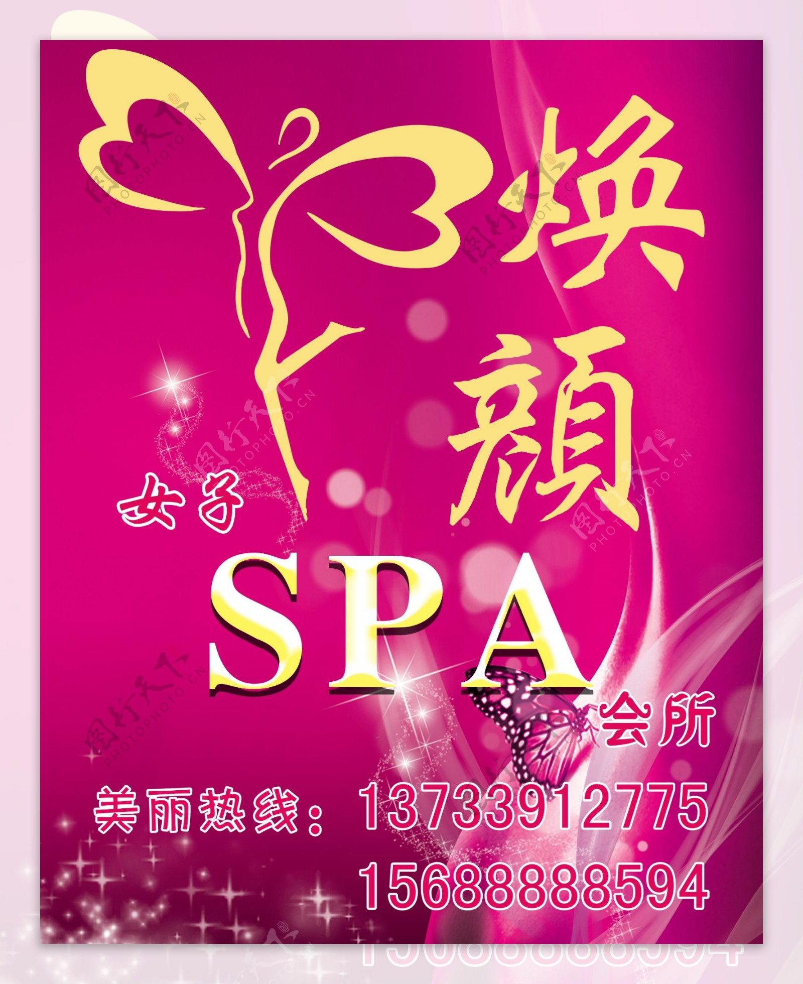 女子SPA