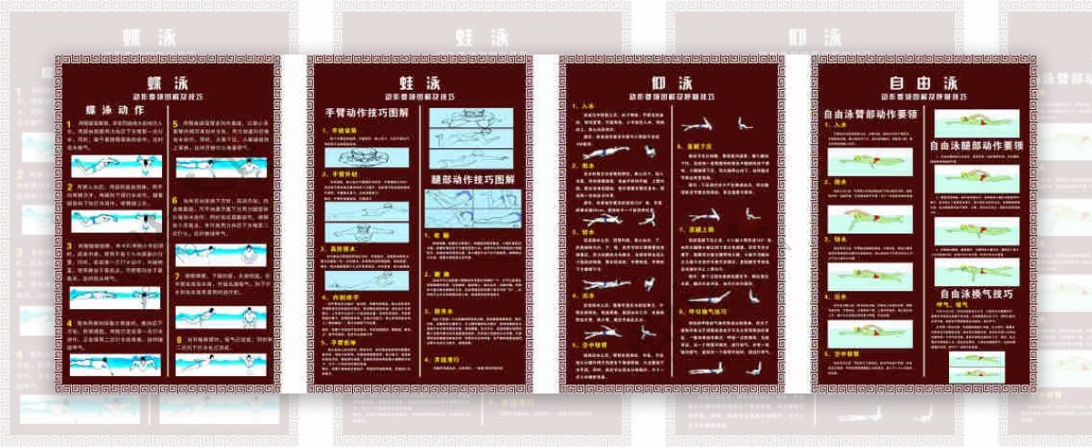 游泳技巧