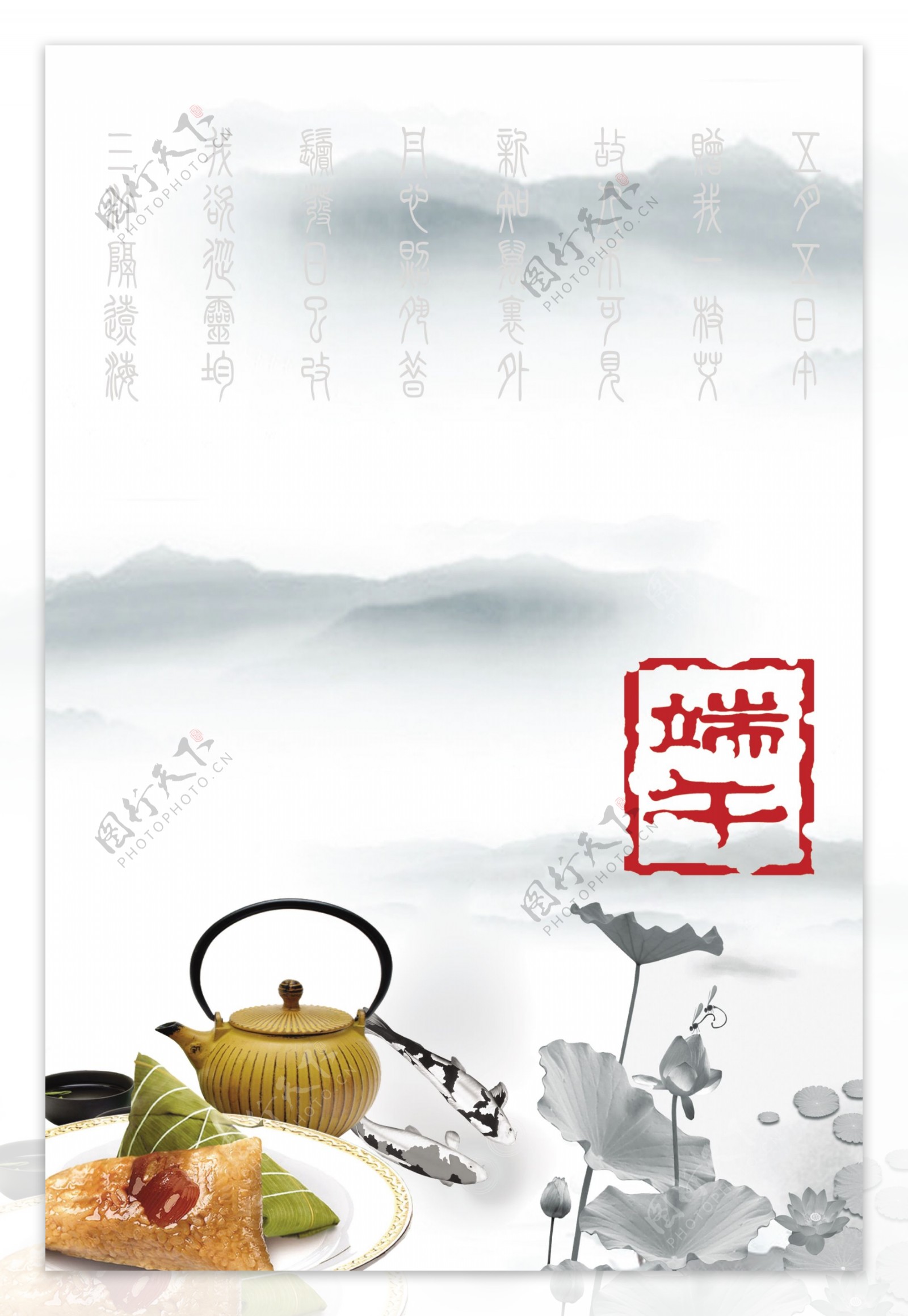 端午粽子荷花中国风茶壶海报