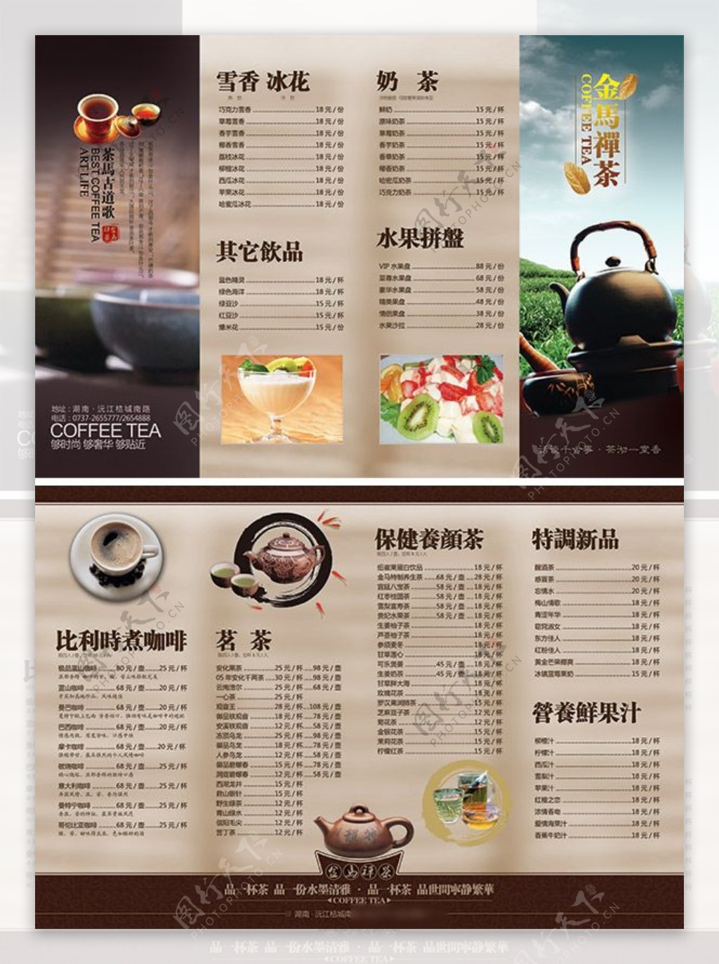 中国风茶叶菜谱价格单折页psd素材下载