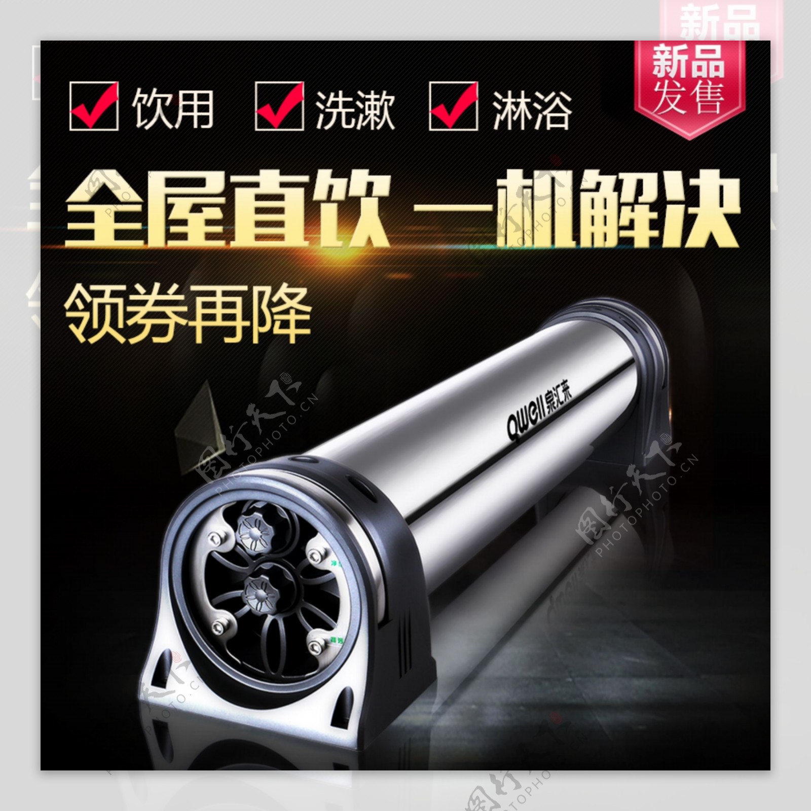 黑色新品发布厨房净水器