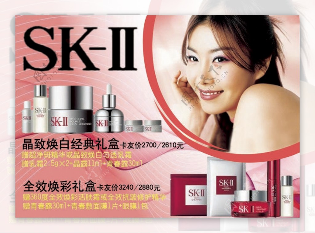 SKII化妆品广告