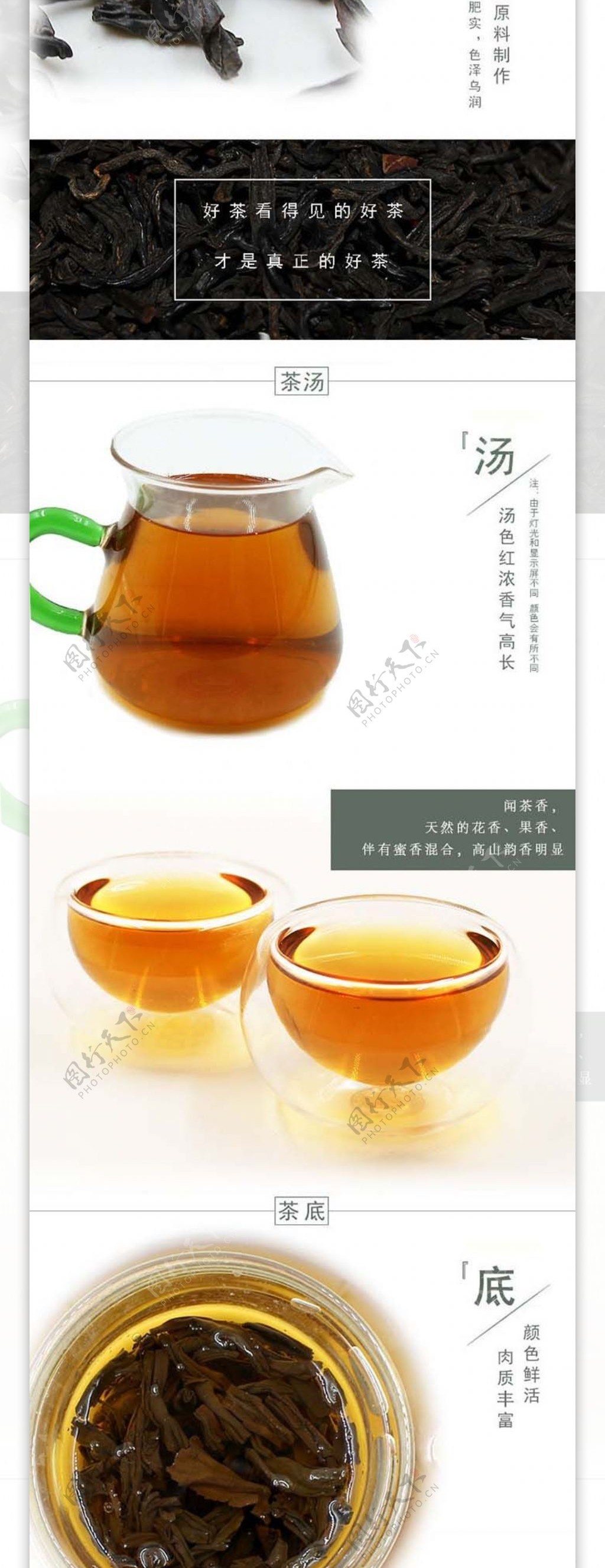 茶叶淘宝宝贝详情页