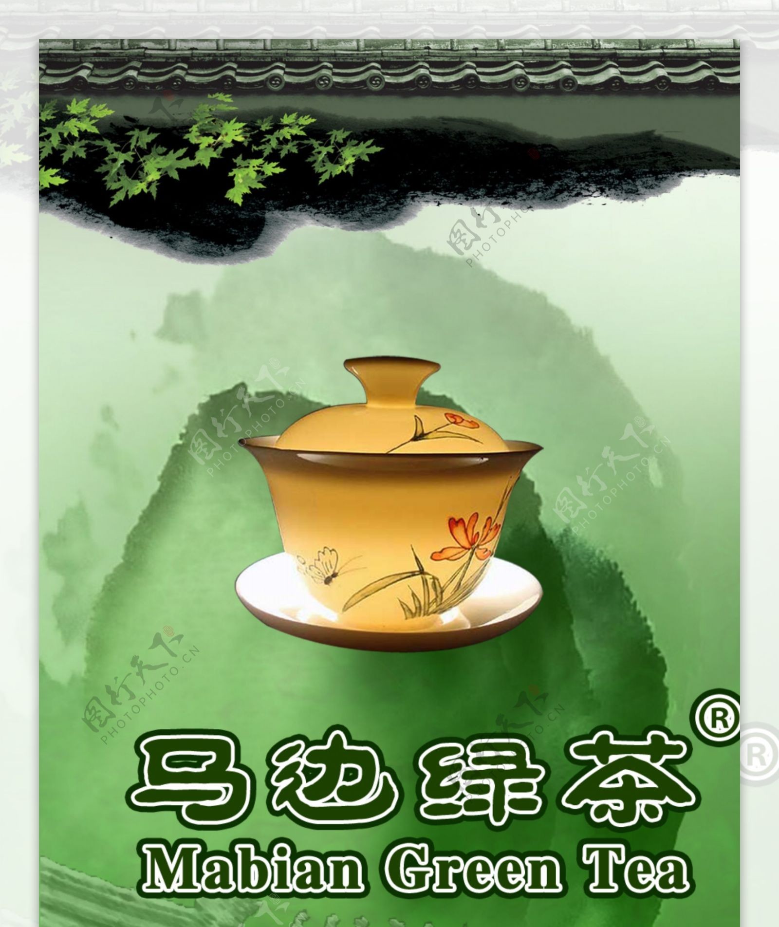 马边绿茶