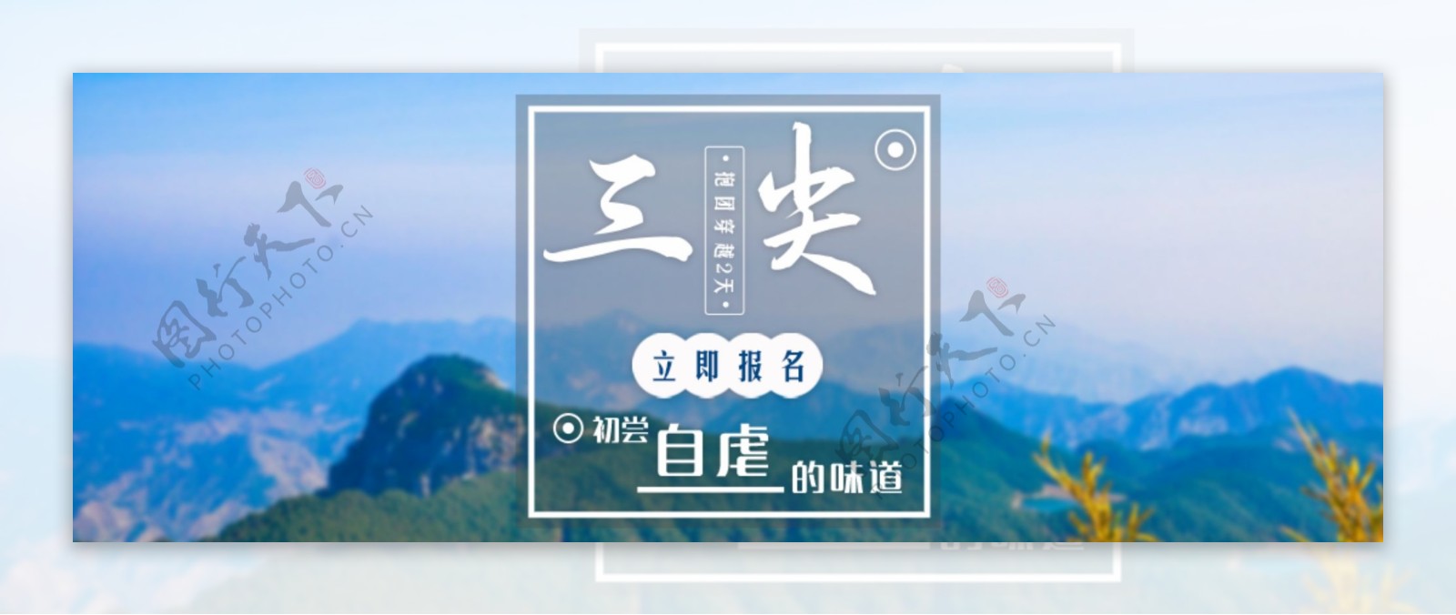 旅游banner