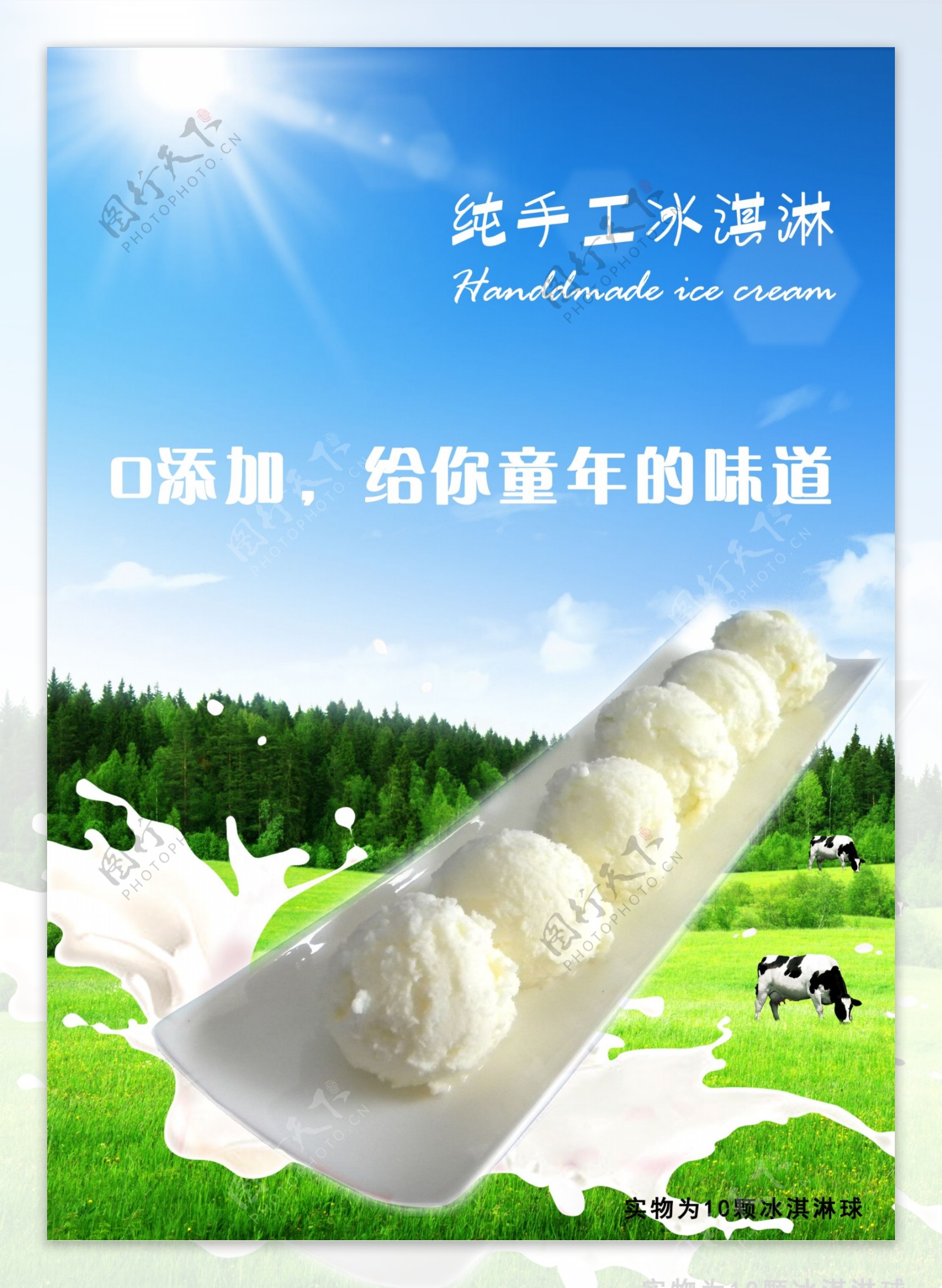 冰淇淋宣传图片