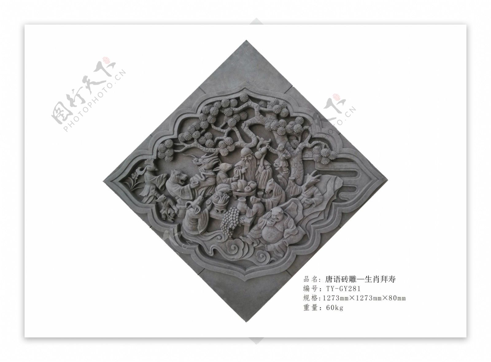 唐语砖雕生肖拜寿菱形砖雕挂件