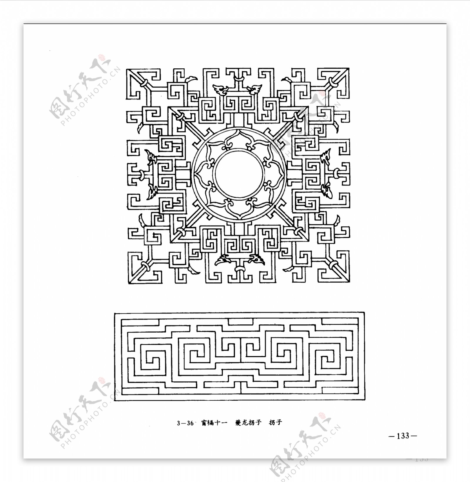 中国古典建筑装饰图案选0138副本