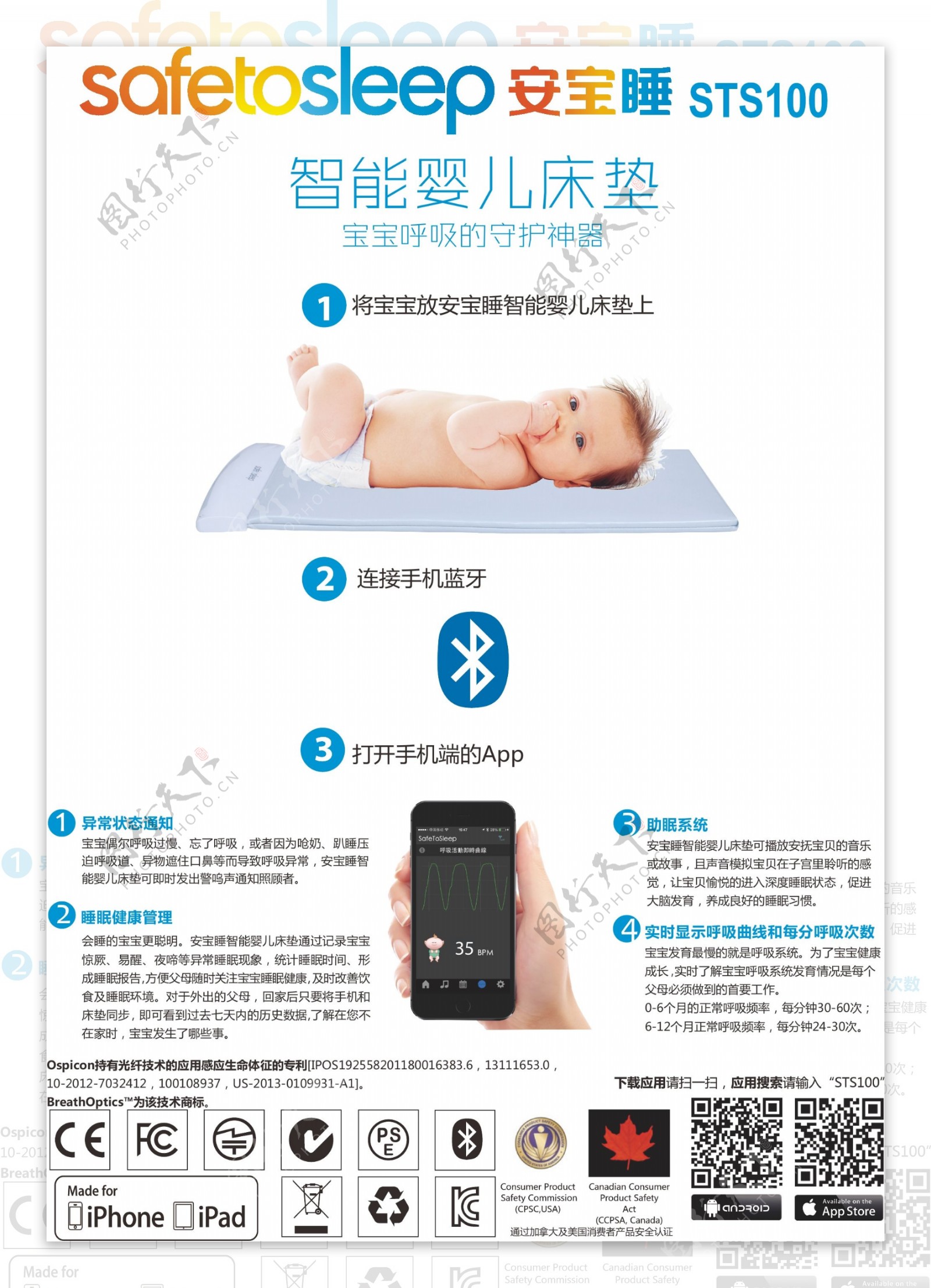 安宝睡智能婴儿床垫A4连接广告
