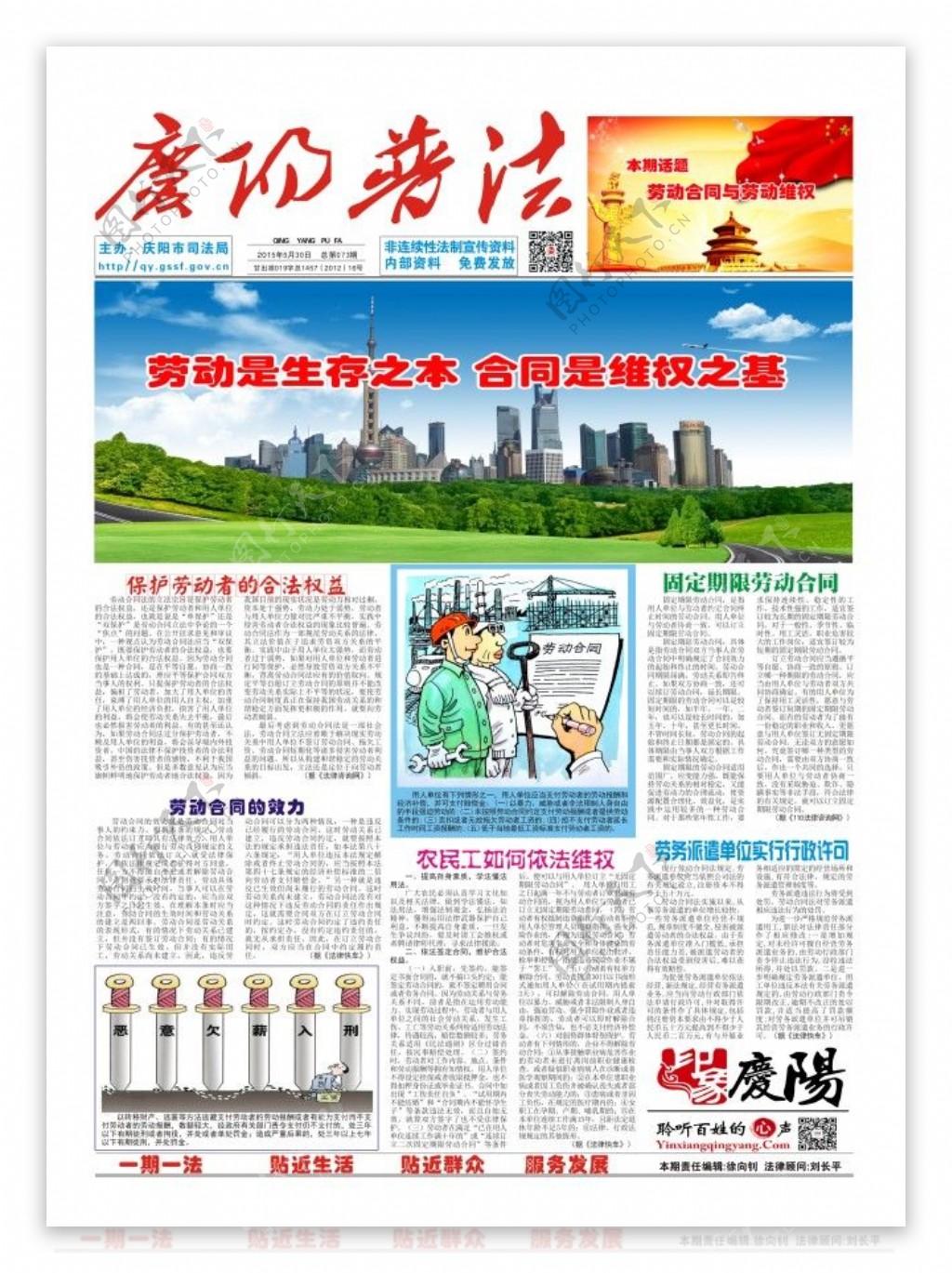 普法报刊