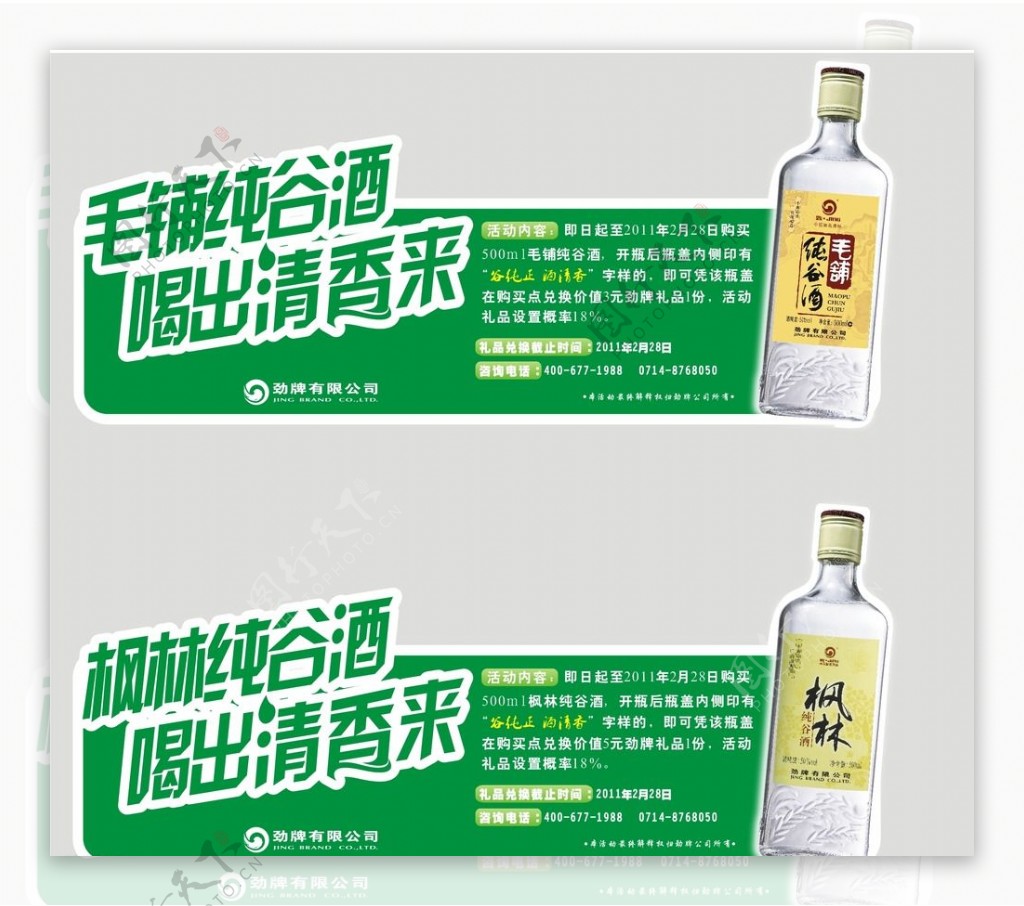 毛铺纯谷酒图片