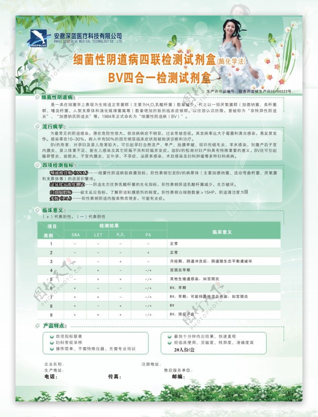 深蓝医疗科技有限公司