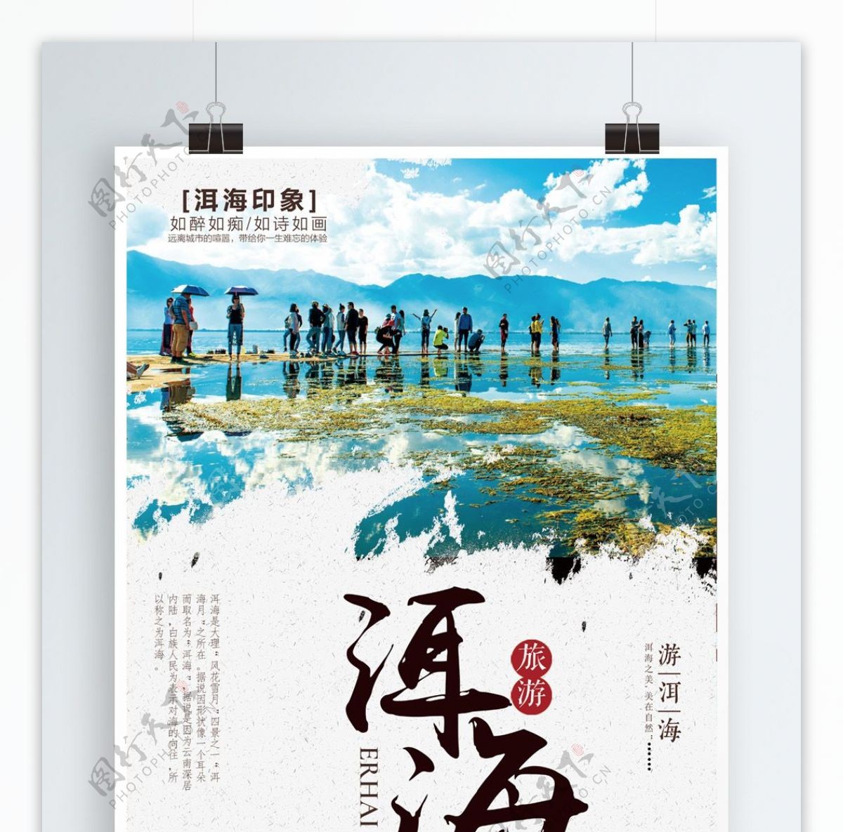 洱海旅游旅行社促销宣传海报