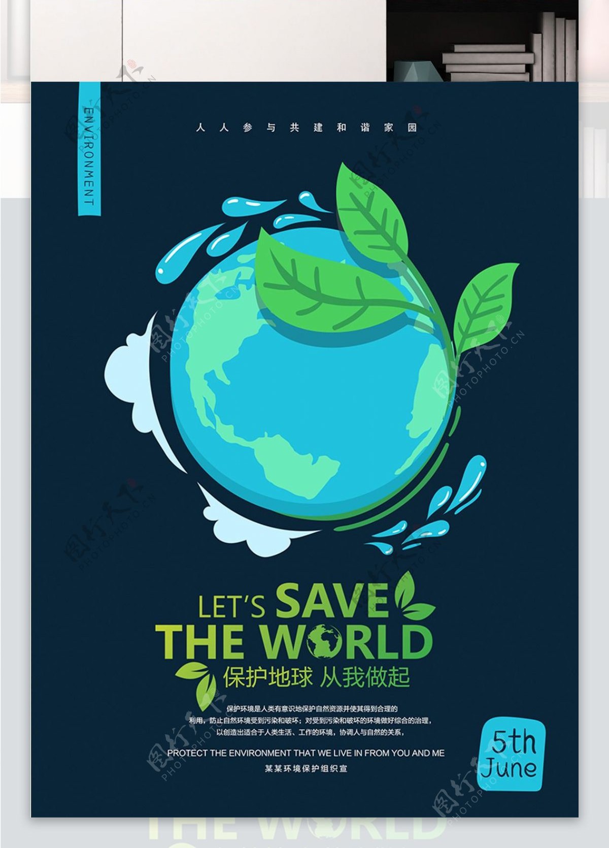 简约平面保护地球环保公益海报
