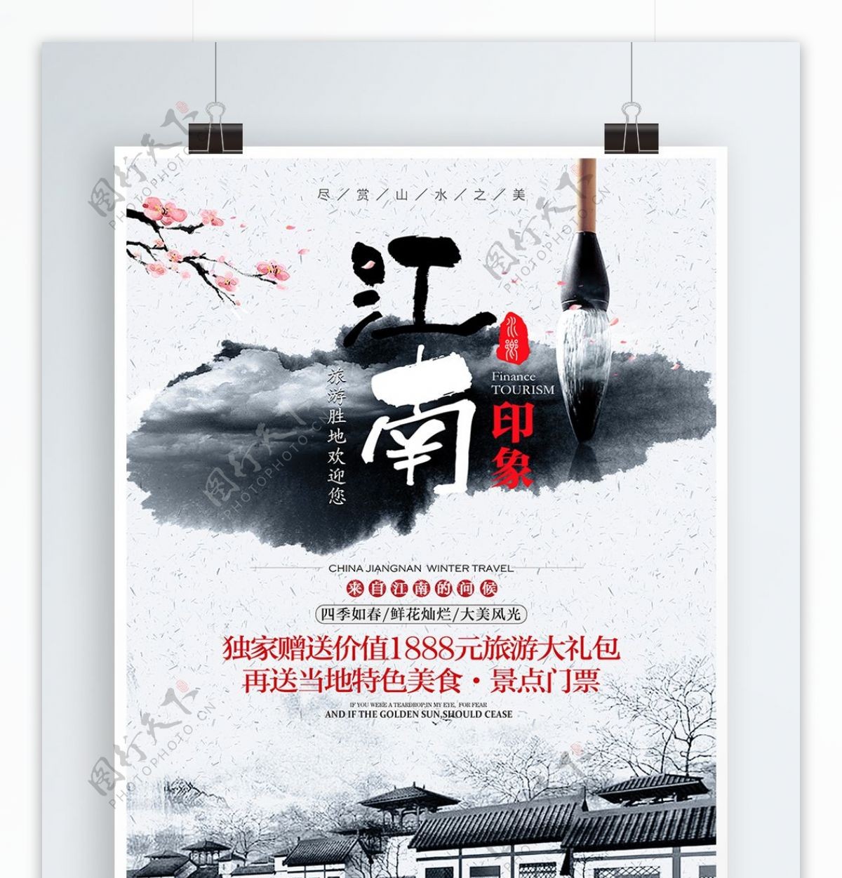 江南印象旅游旅行宣传海报展板