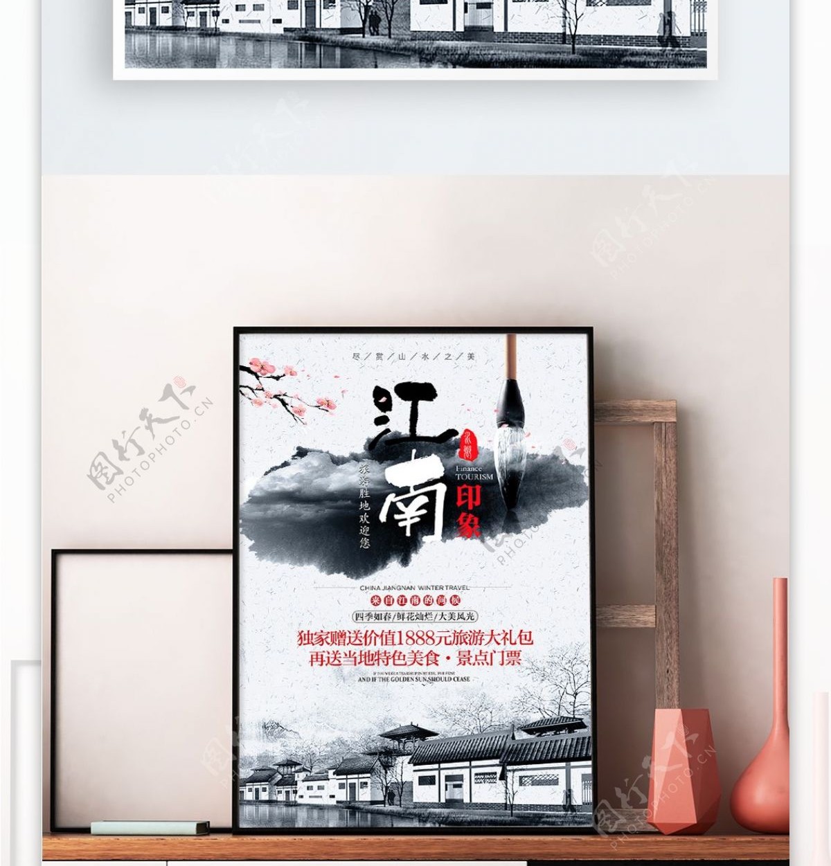 江南印象旅游旅行宣传海报展板