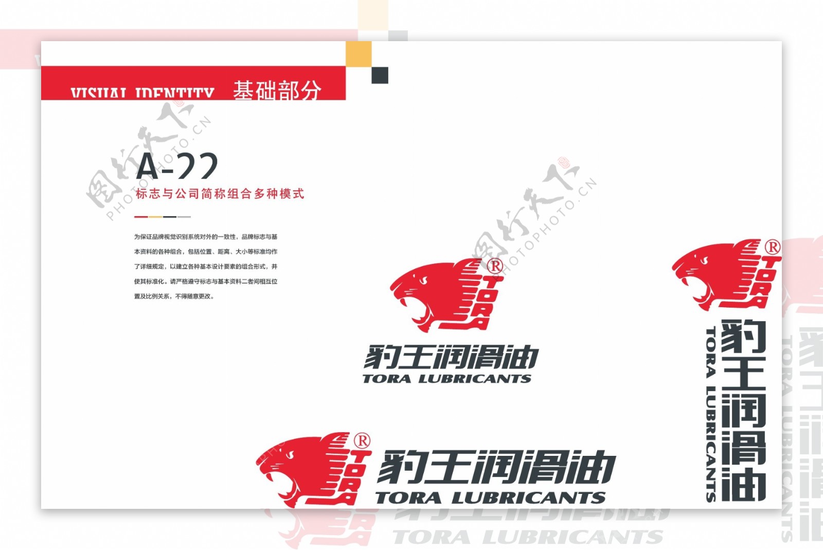 豹王润滑油Logo