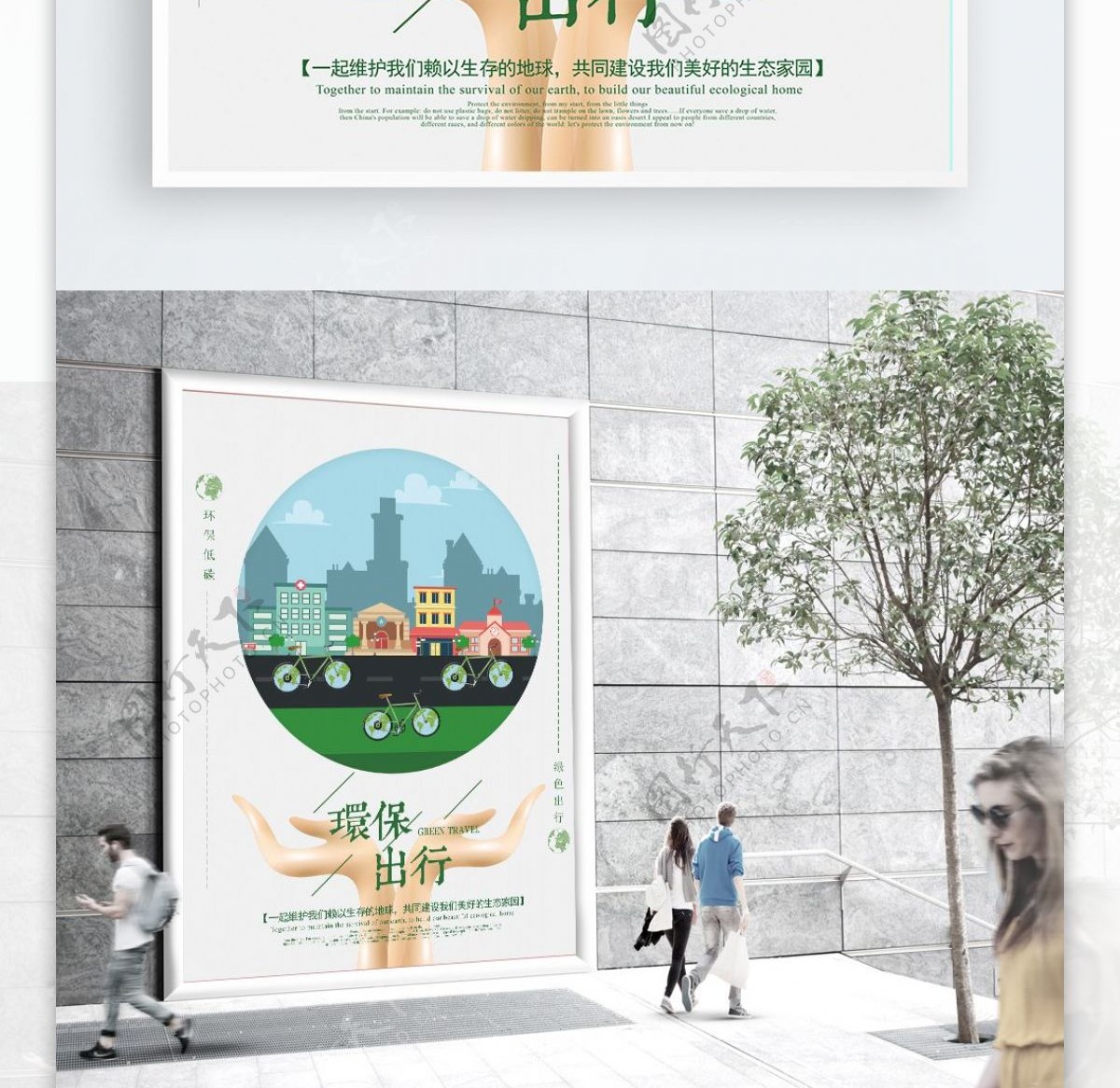 原创插画简约大气绿色环保出行公益海报
