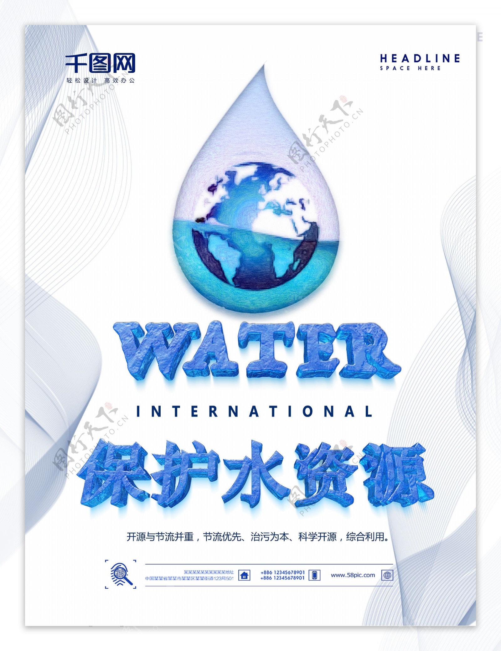 水滴WATER创意地球保护水资源公益海报
