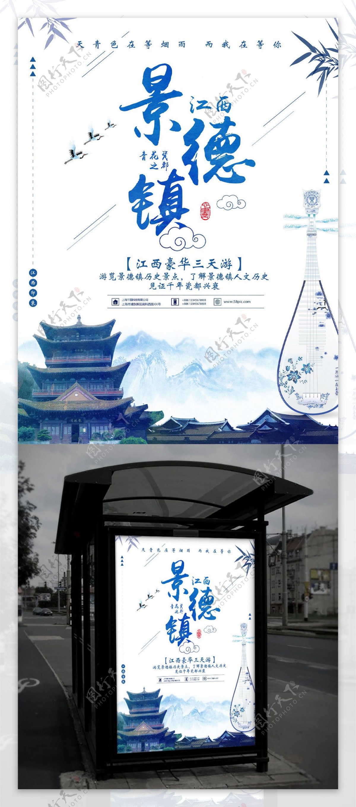 中国风青花瓷江西景德镇旅游海报