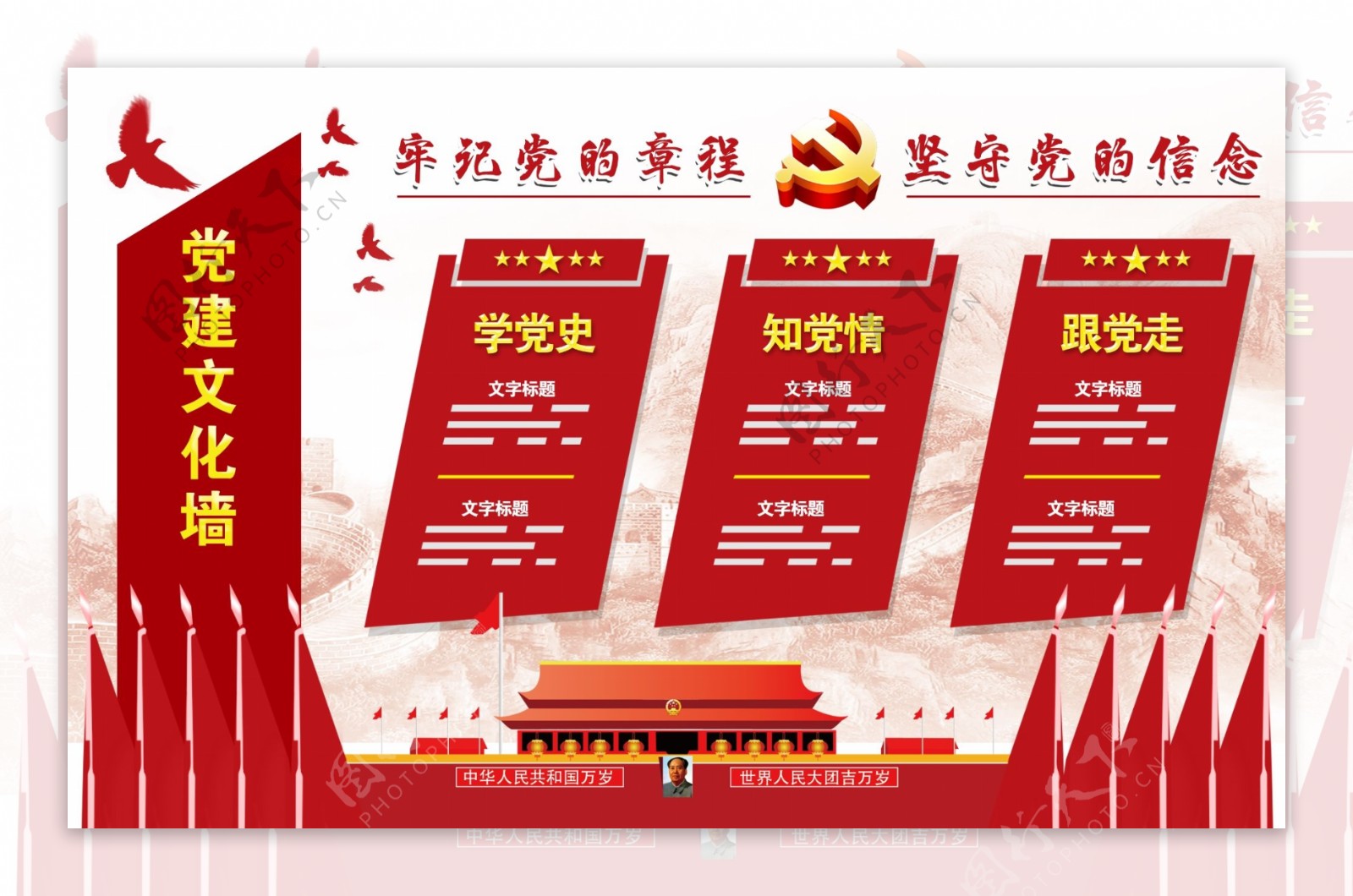 大气红色党建文化宣传文化墙海报