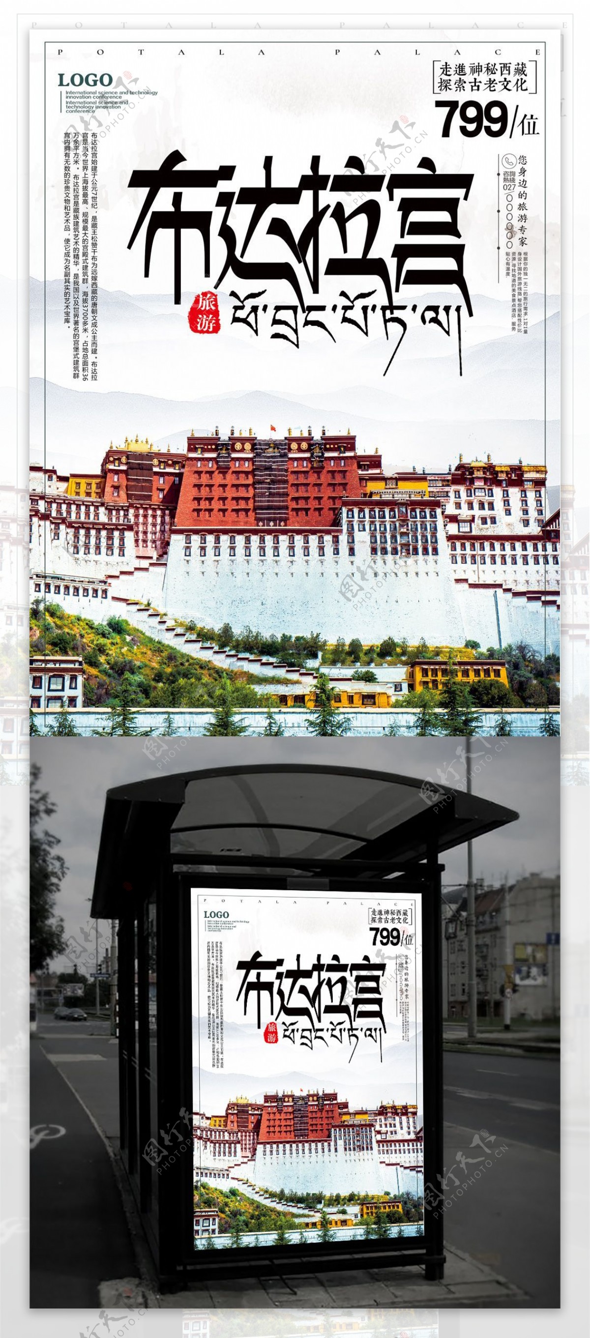 旅游海报布达拉宫旅游海报