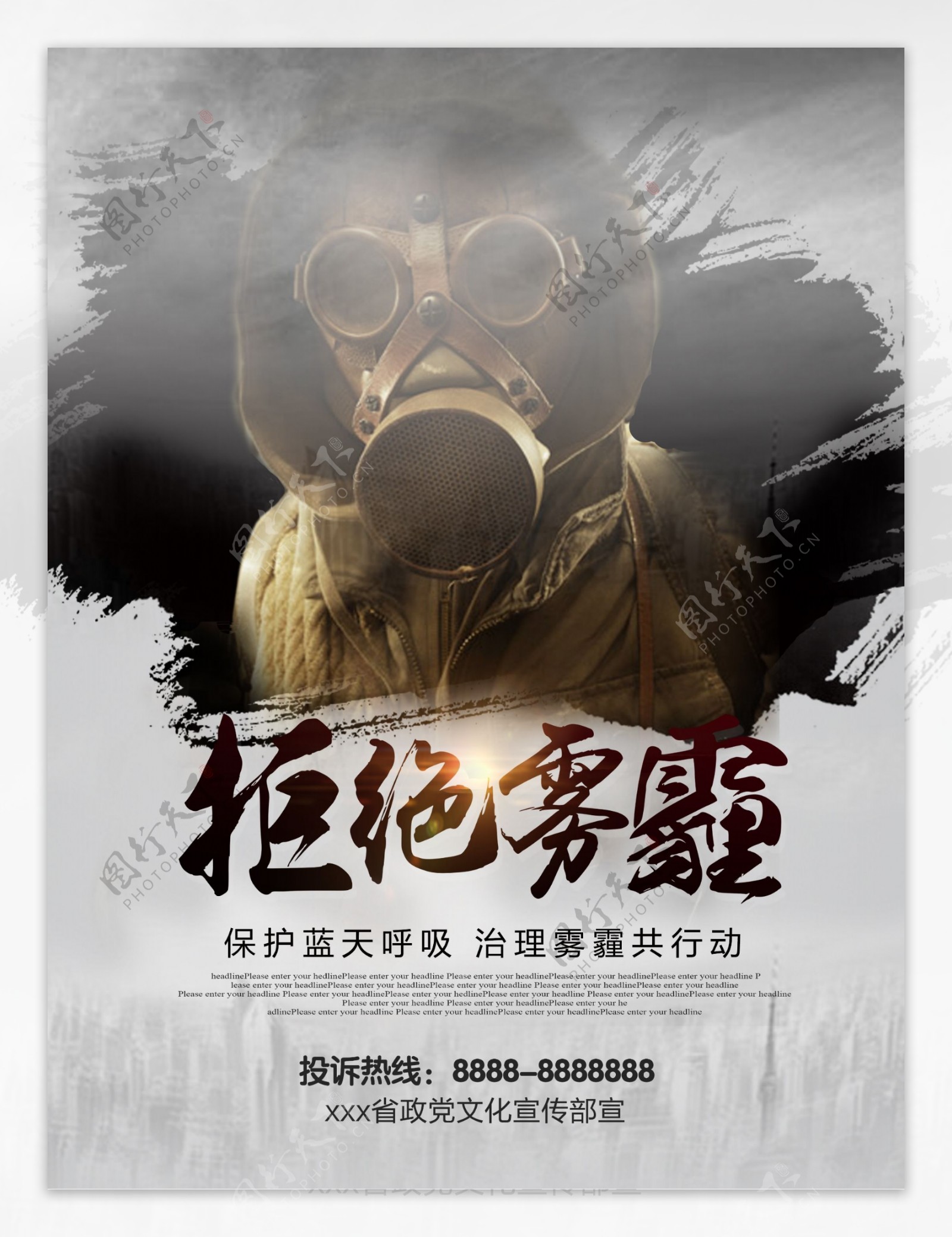 拒绝雾霾PM2.5公益海报设计