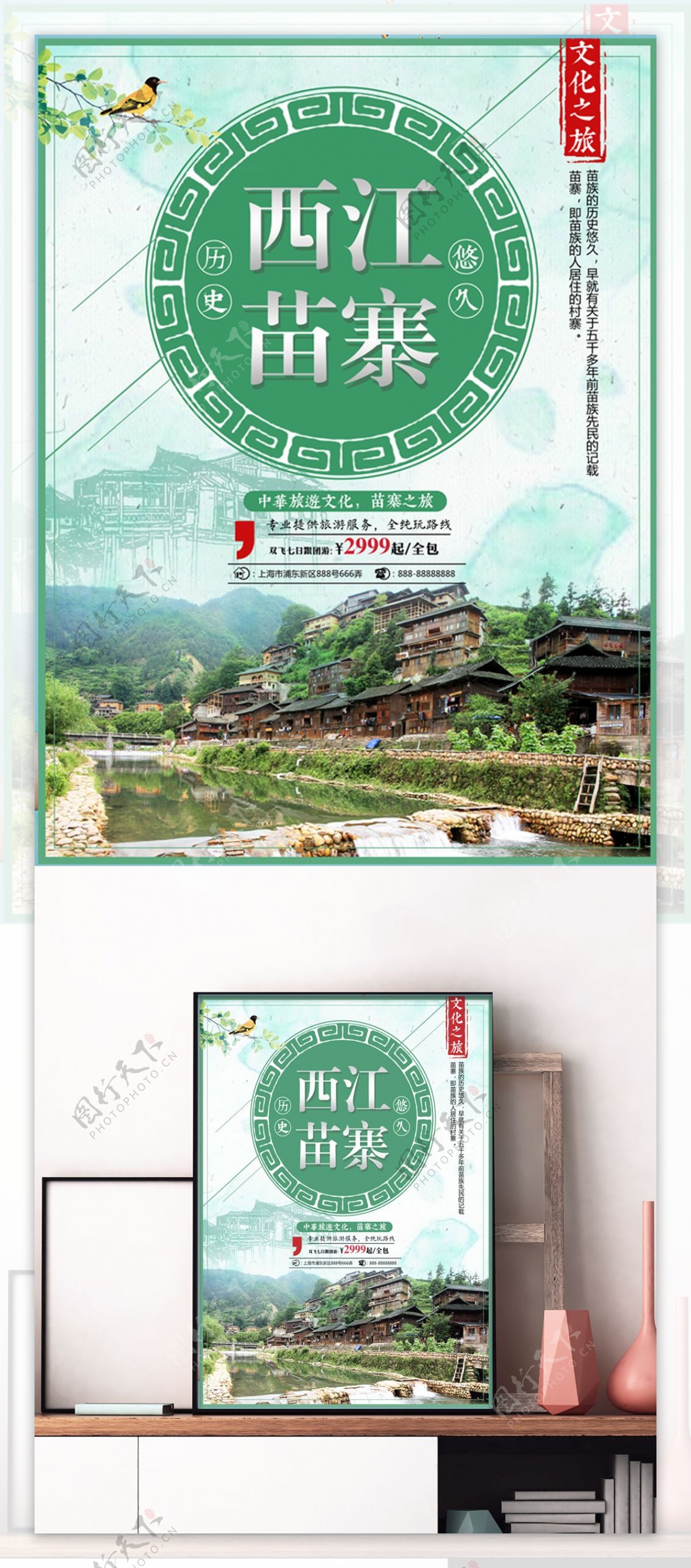 绿色民族风西江苗寨旅游美景旅行社旅游海报