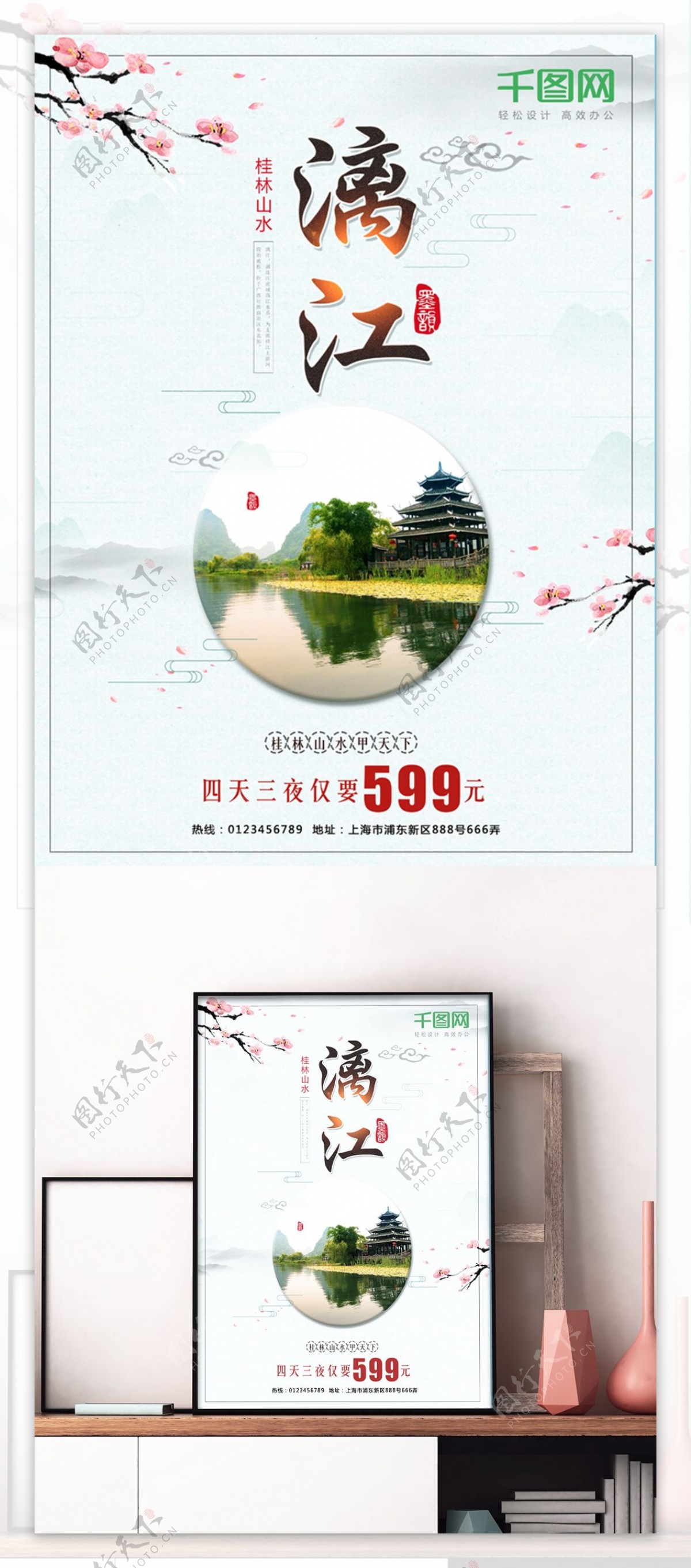 中国风漓江旅游促销海报