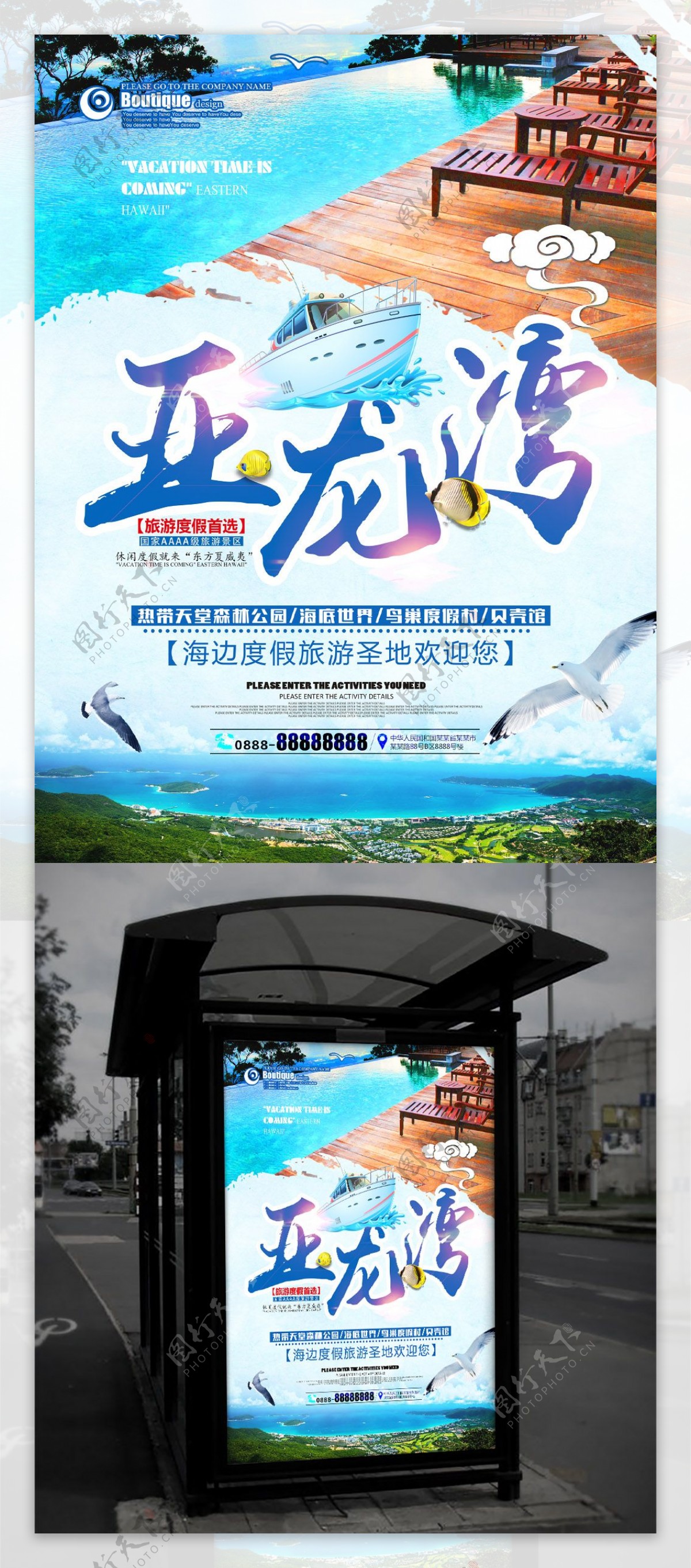 亚龙湾旅游海报